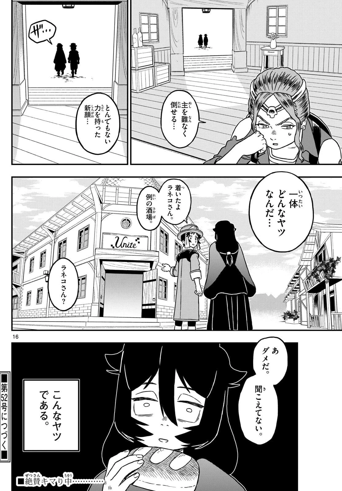 ドラゲミス 第8話 - 16