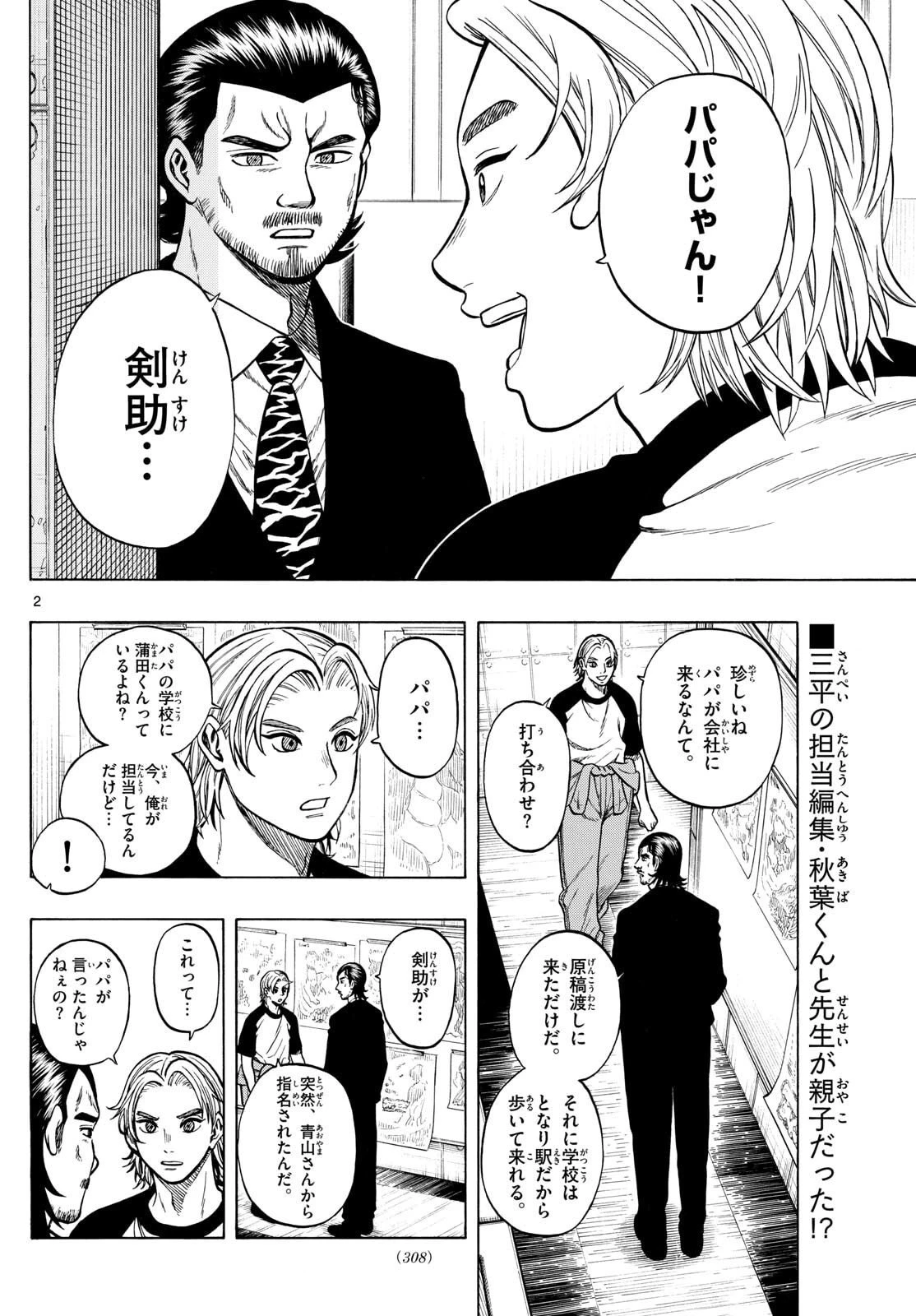 かくかまた 第32話 - 2