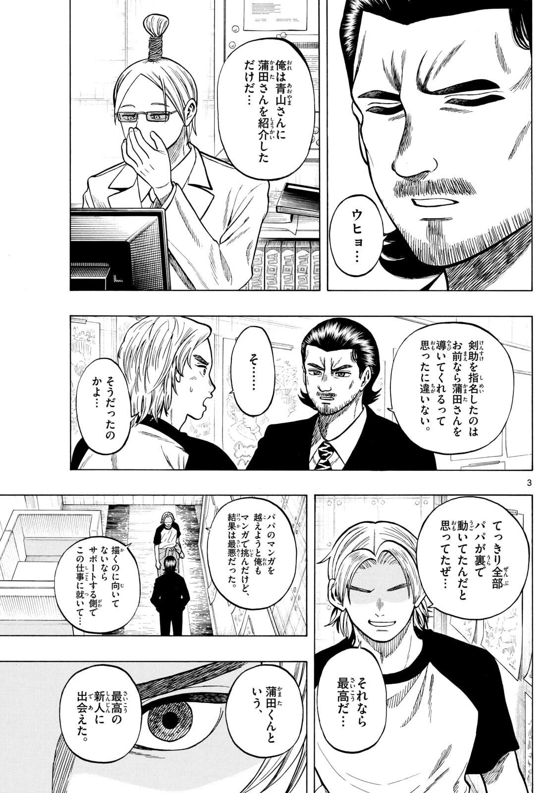 かくかまた 第32話 - 3