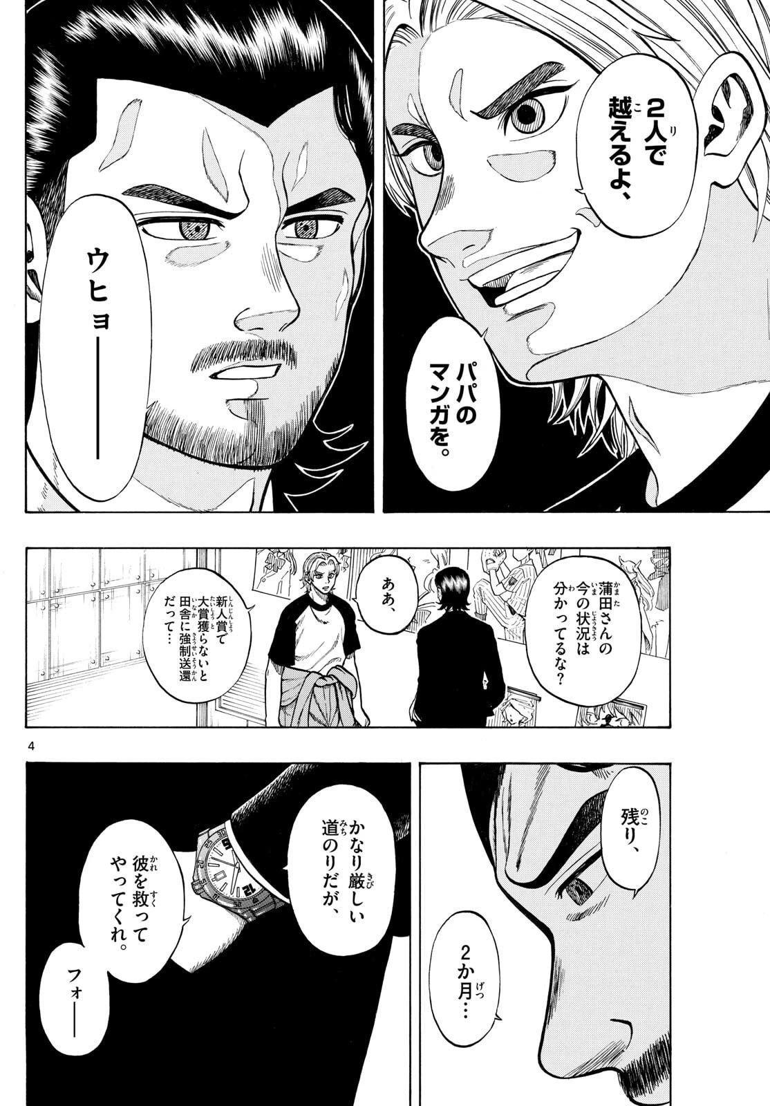 かくかまた 第32話 - 4