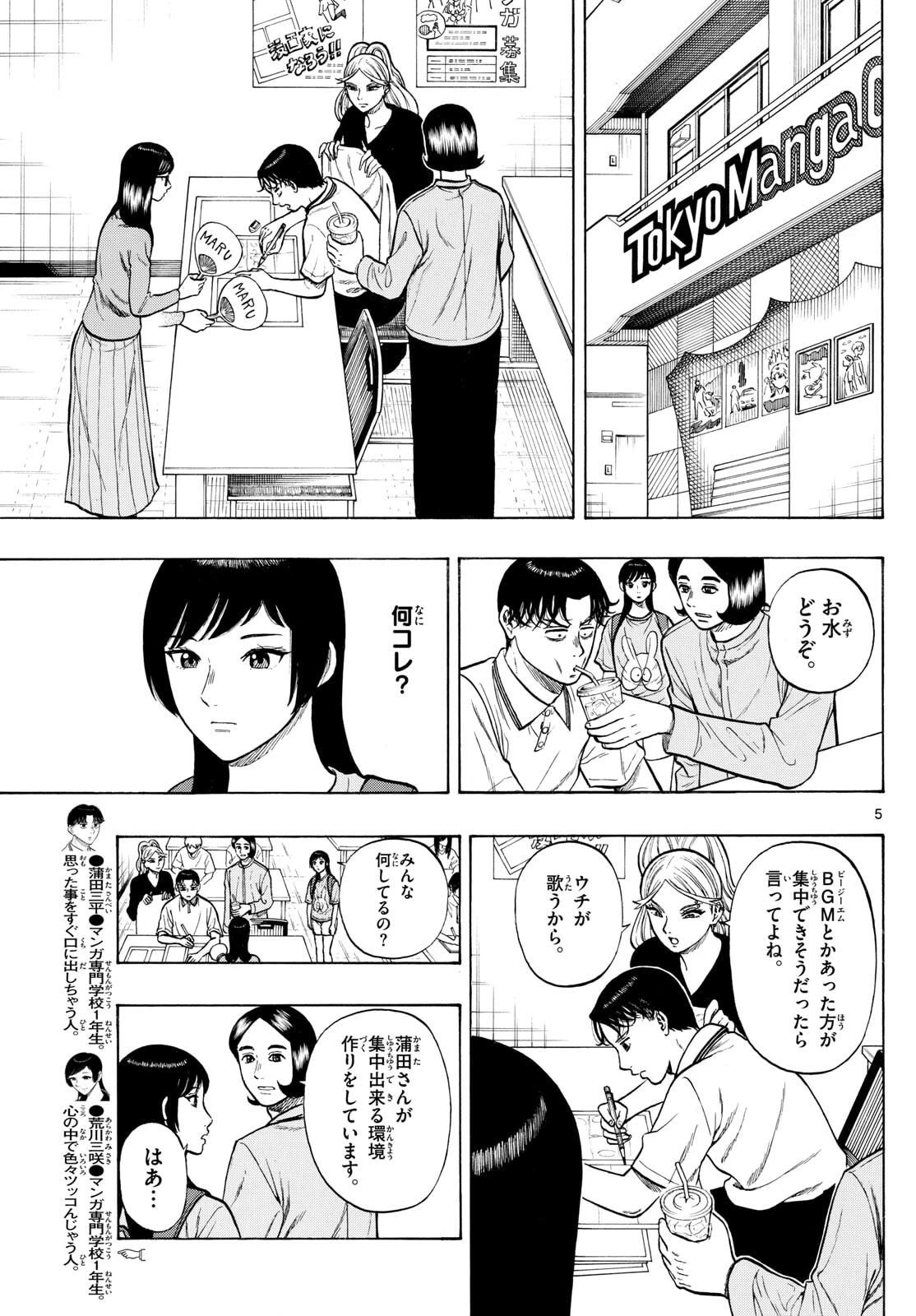 かくかまた 第32話 - 5