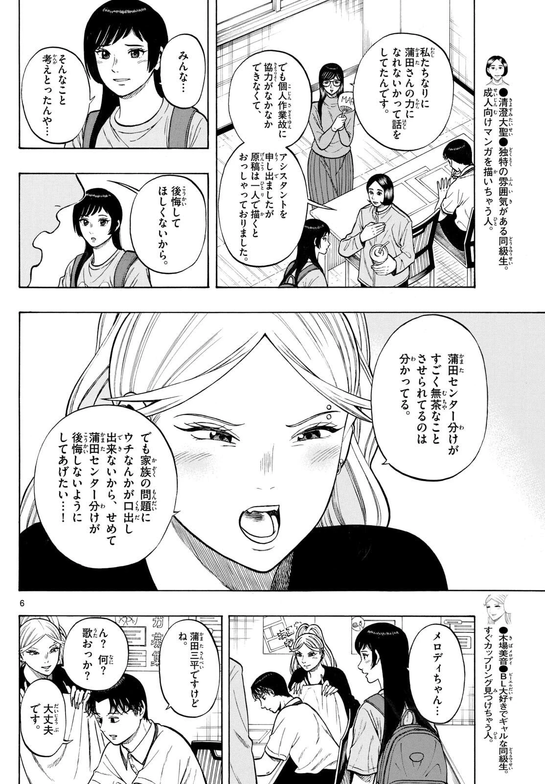 かくかまた 第32話 - 6