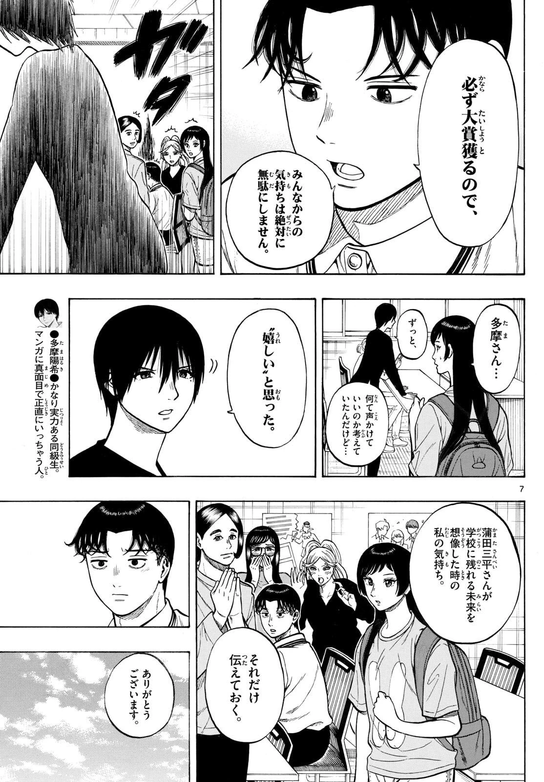 かくかまた 第32話 - 7