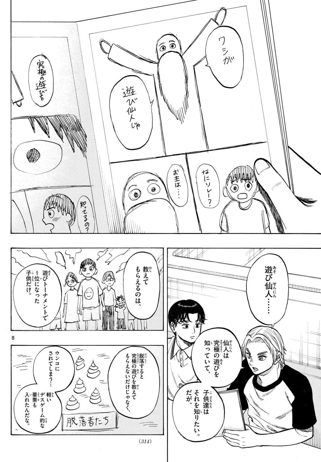 かくかまた 第32話 - 8