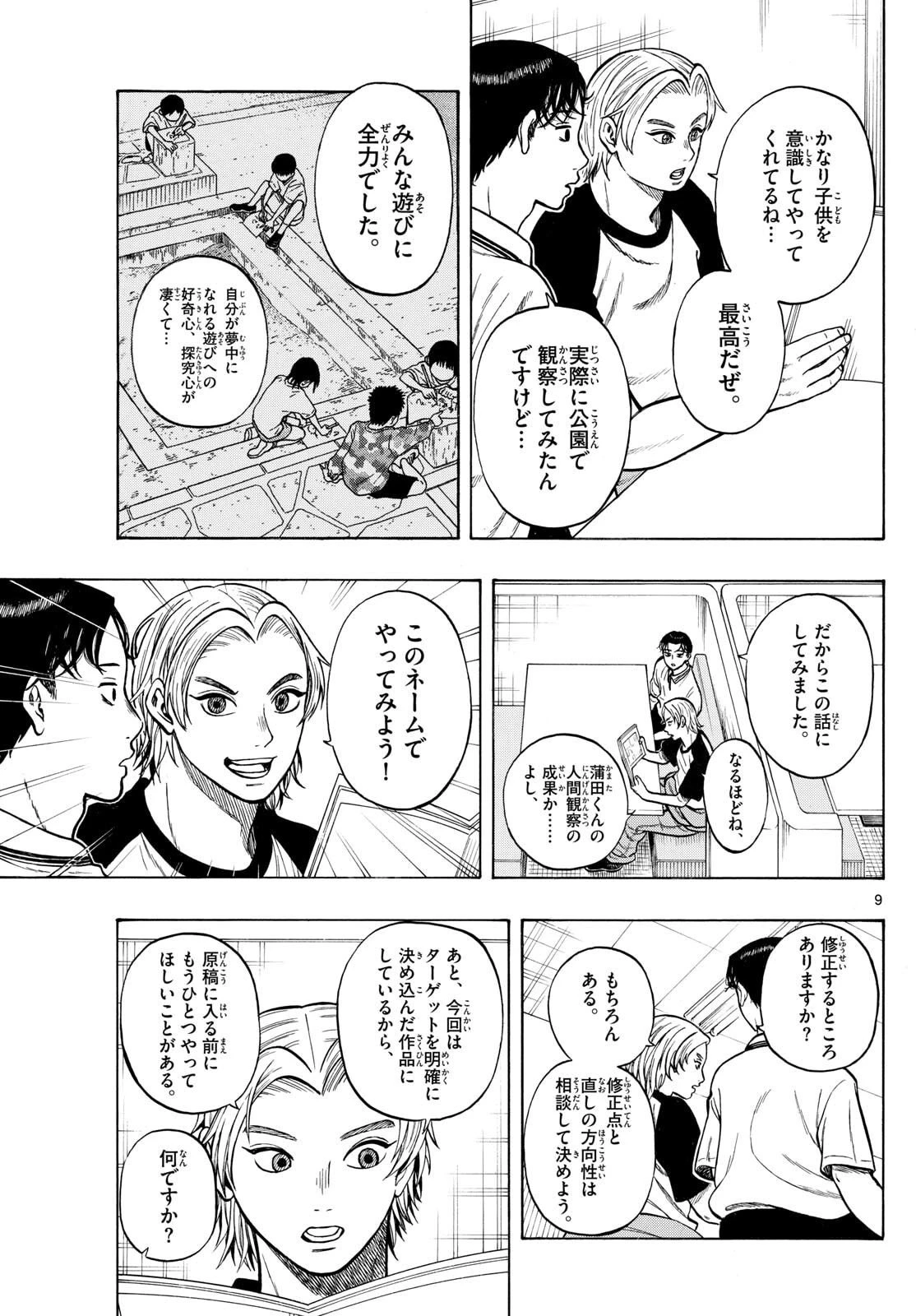 かくかまた 第32話 - 9