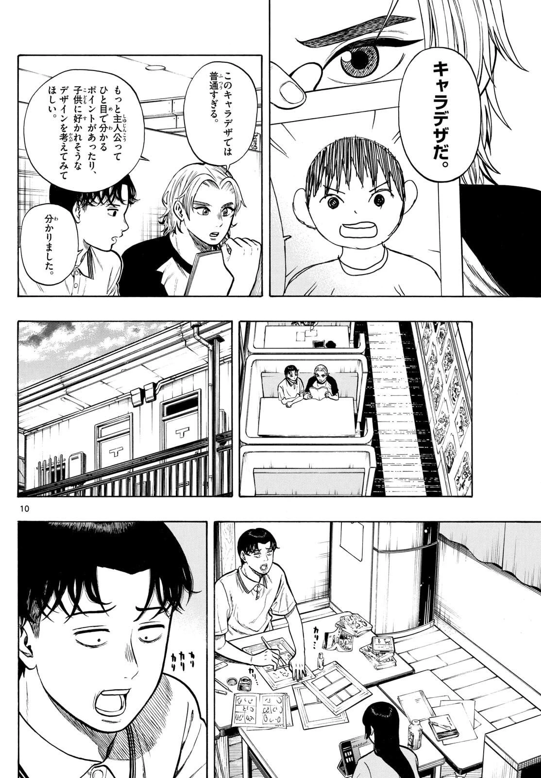 かくかまた 第32話 - 10