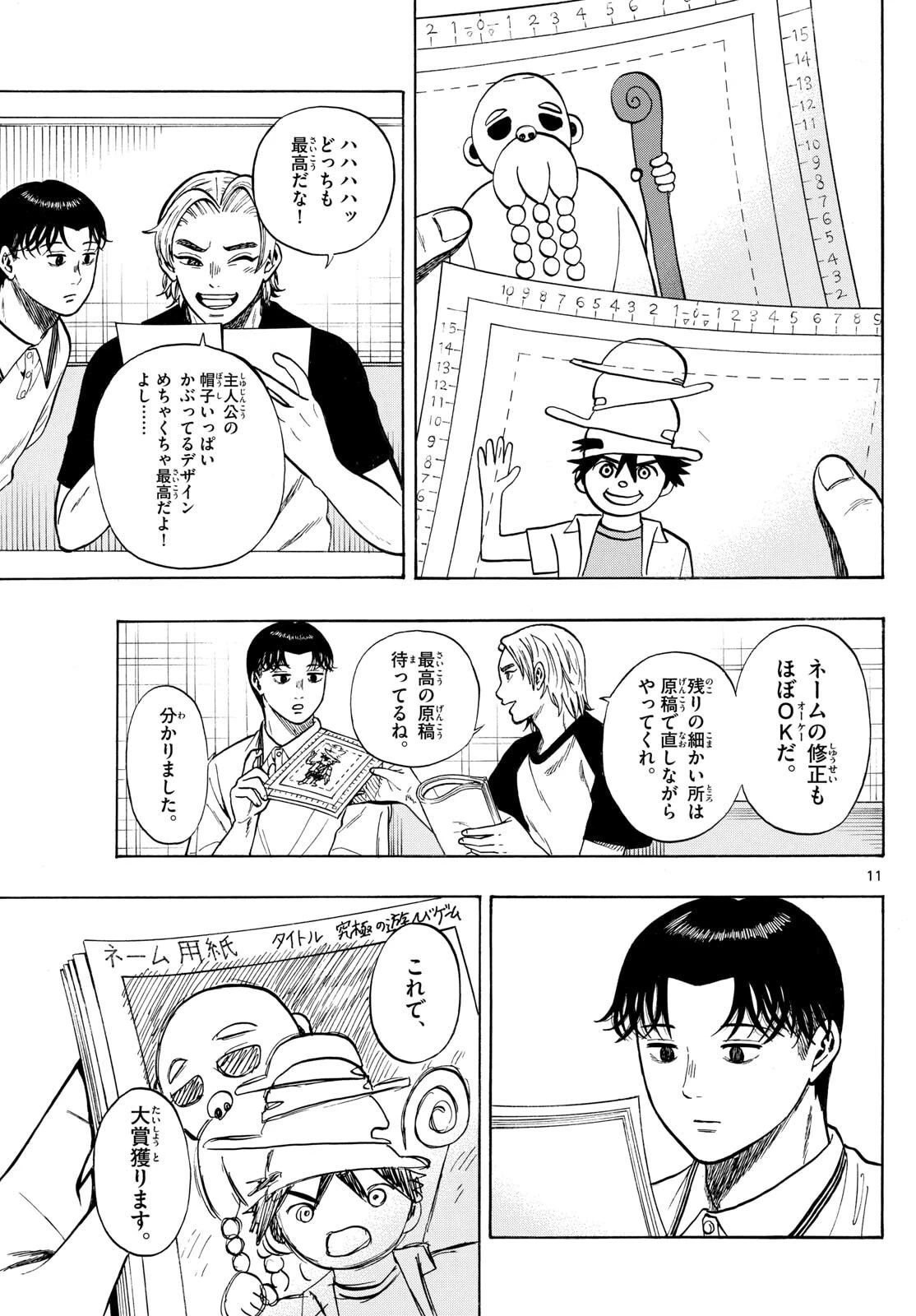 かくかまた 第32話 - 11