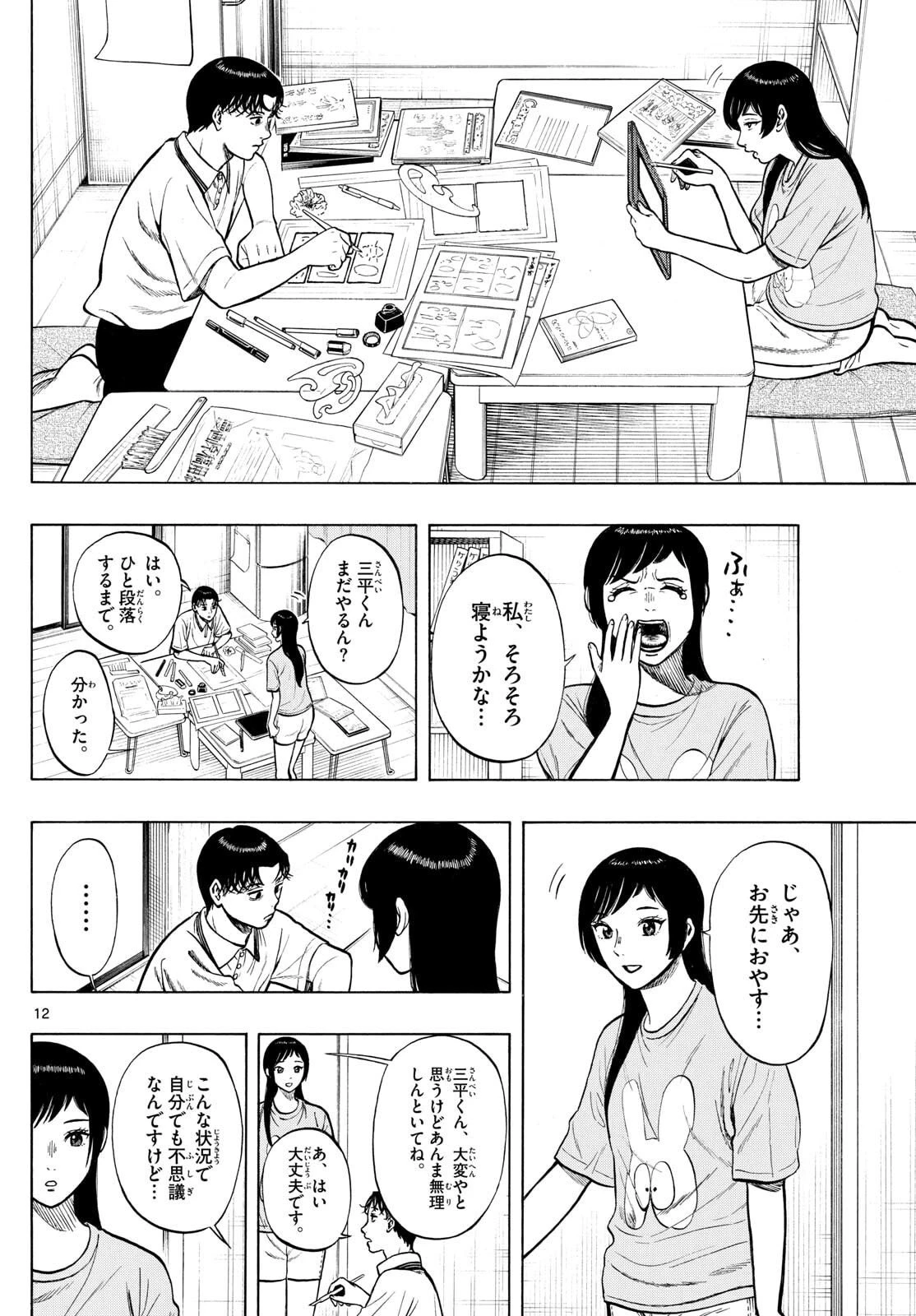 かくかまた 第32話 - 12