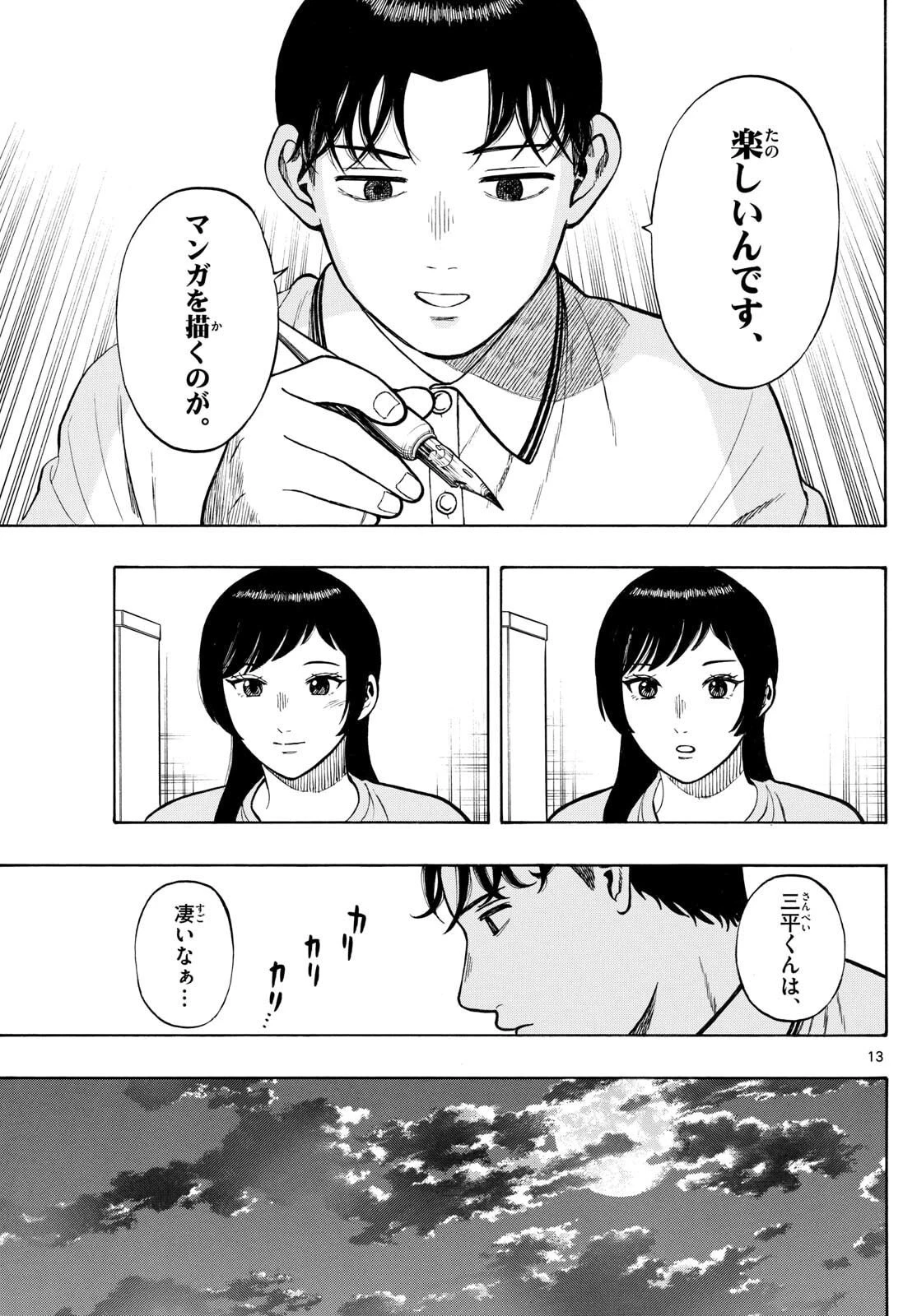 かくかまた 第32話 - 13