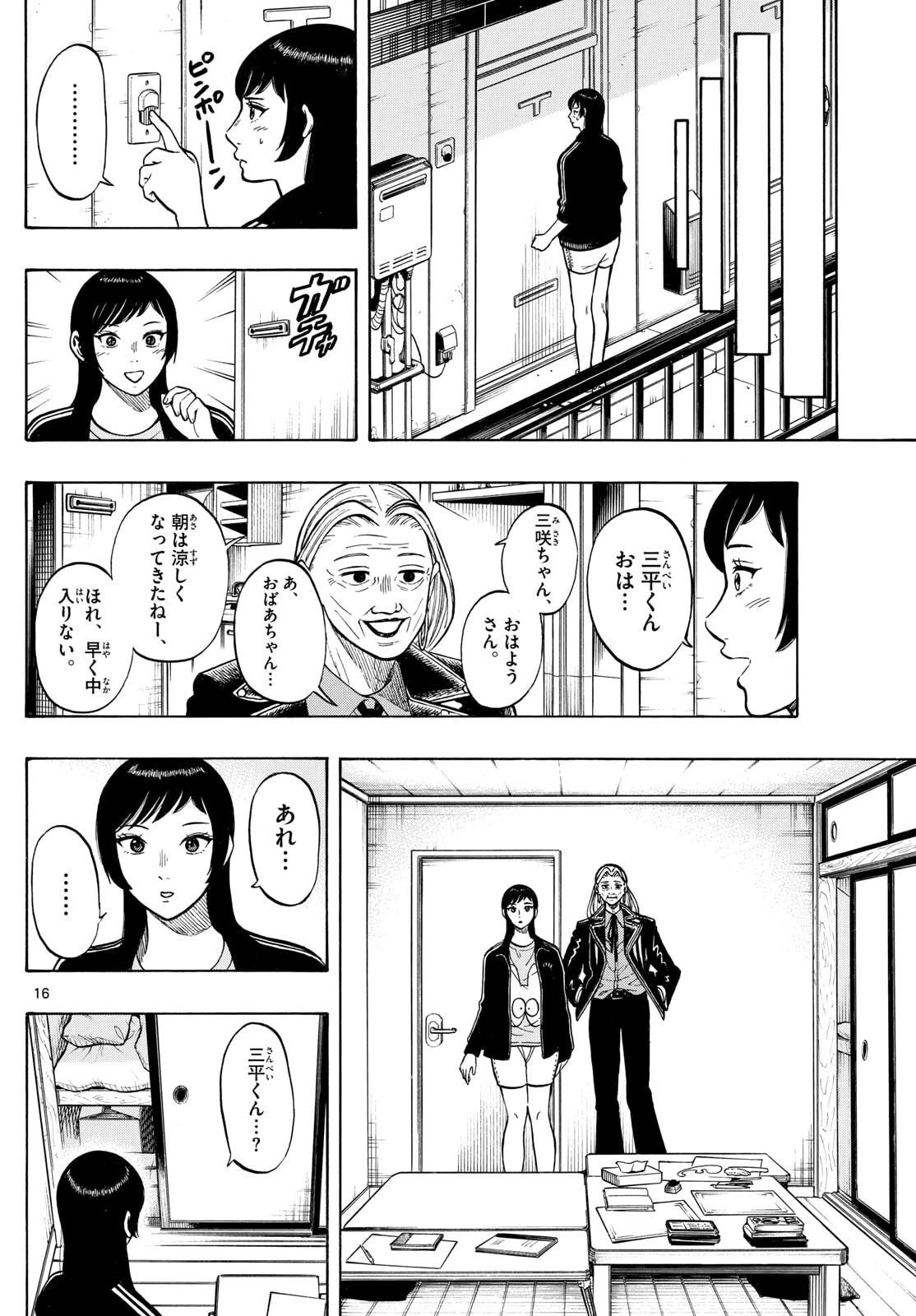 かくかまた 第32話 - 16