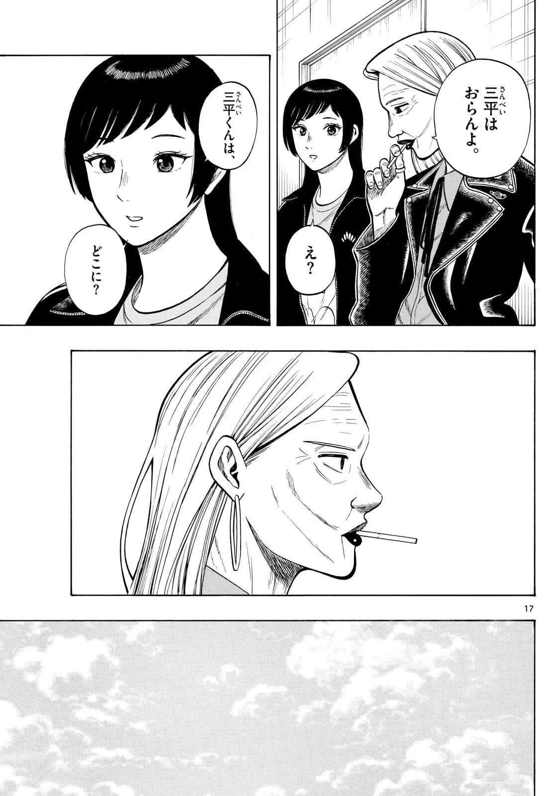 かくかまた 第32話 - 17