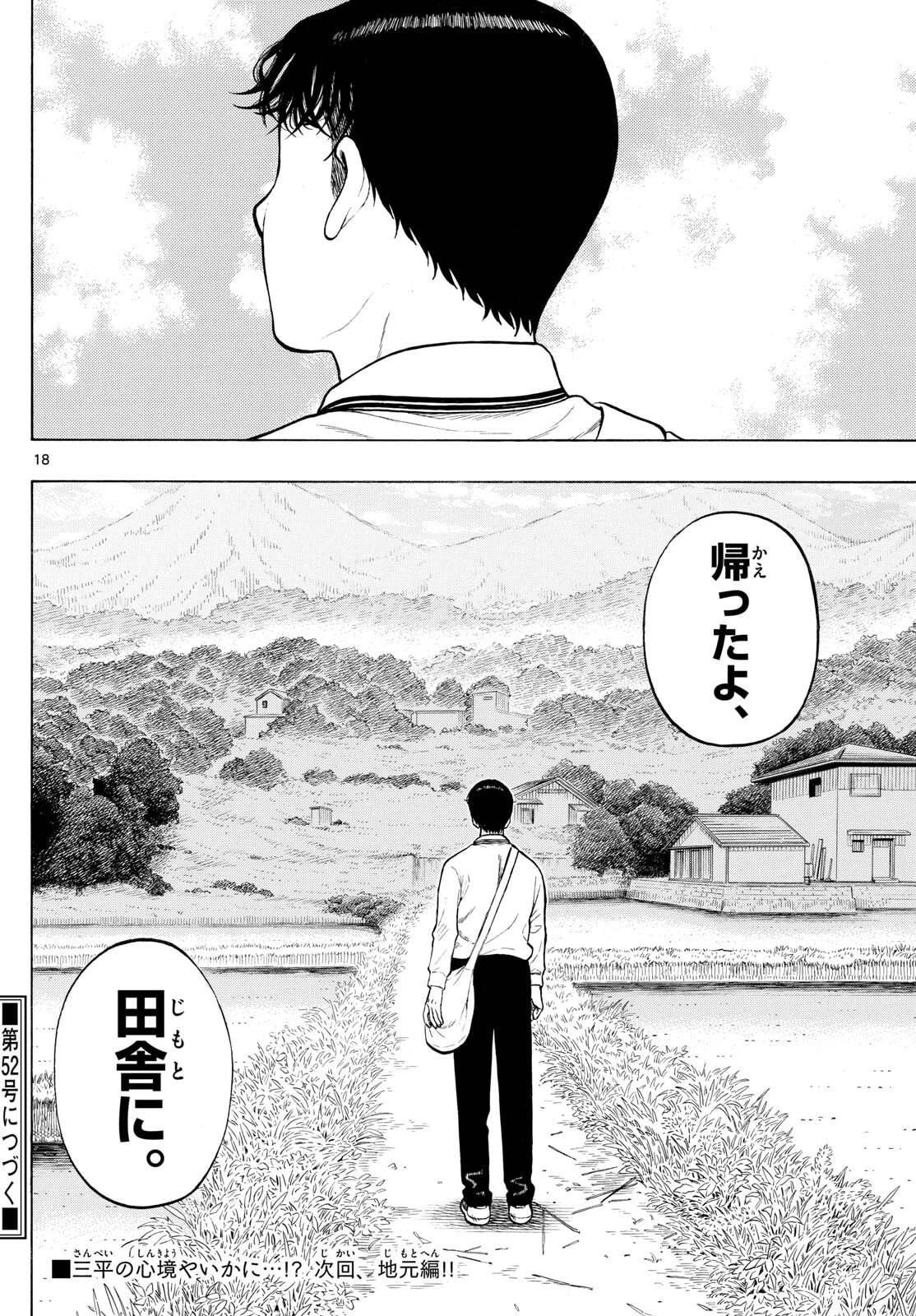 かくかまた 第32話 - 18