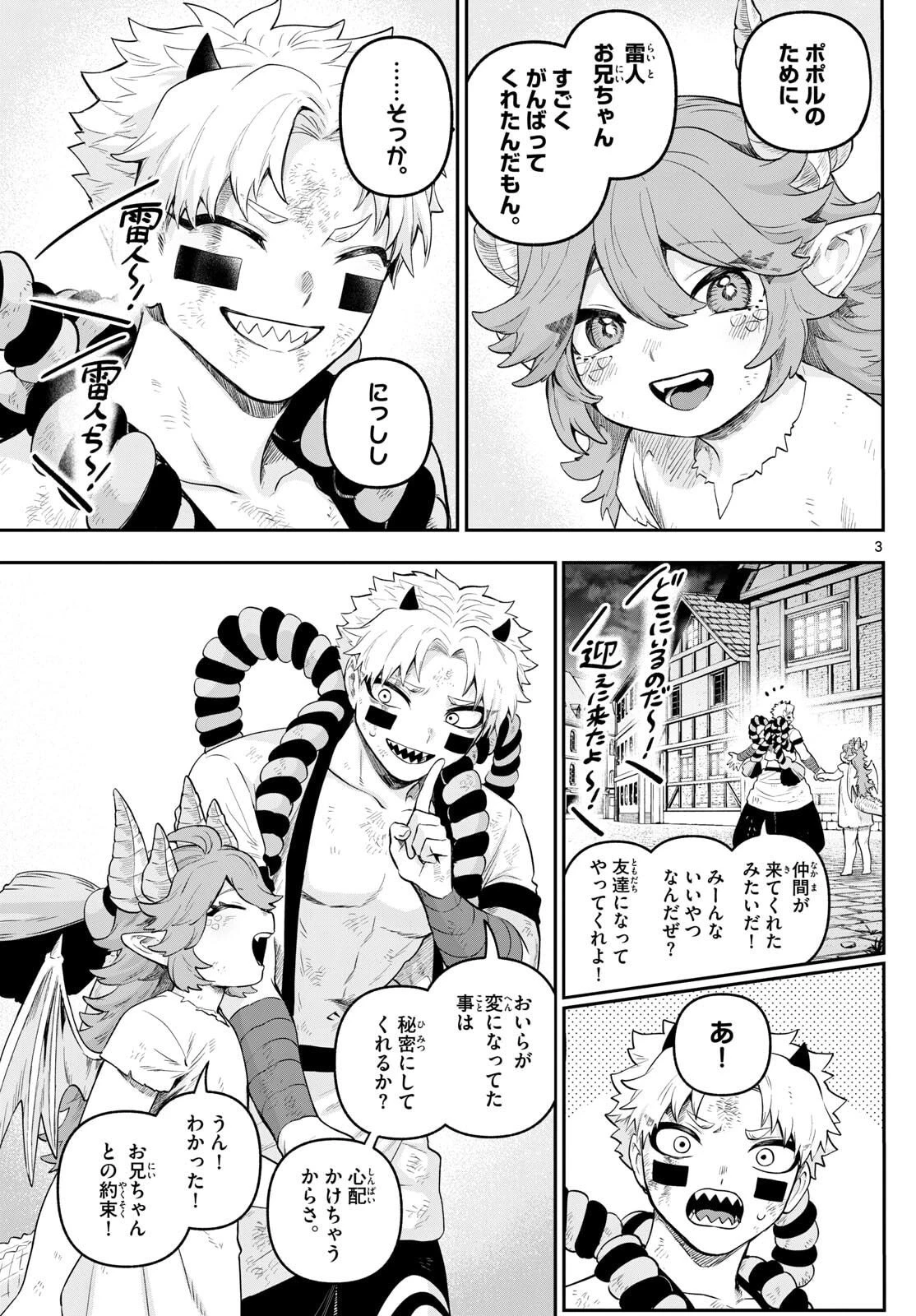 カグライ ~神楽と雷人~ 第25話 - 3