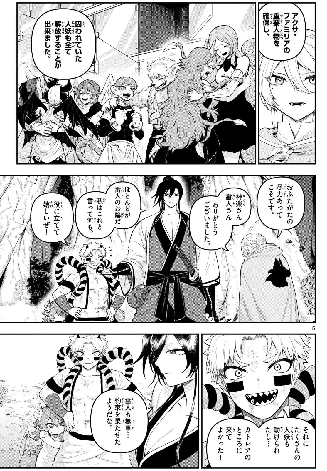 カグライ ~神楽と雷人~ 第25話 - 5