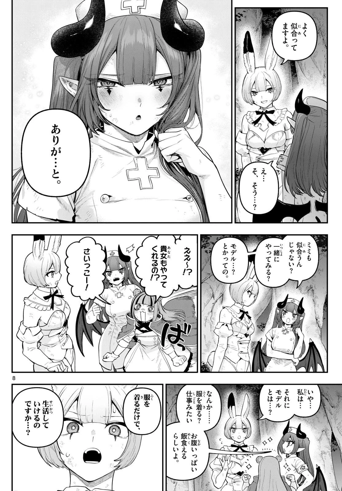 カグライ ~神楽と雷人~ 第25話 - 8