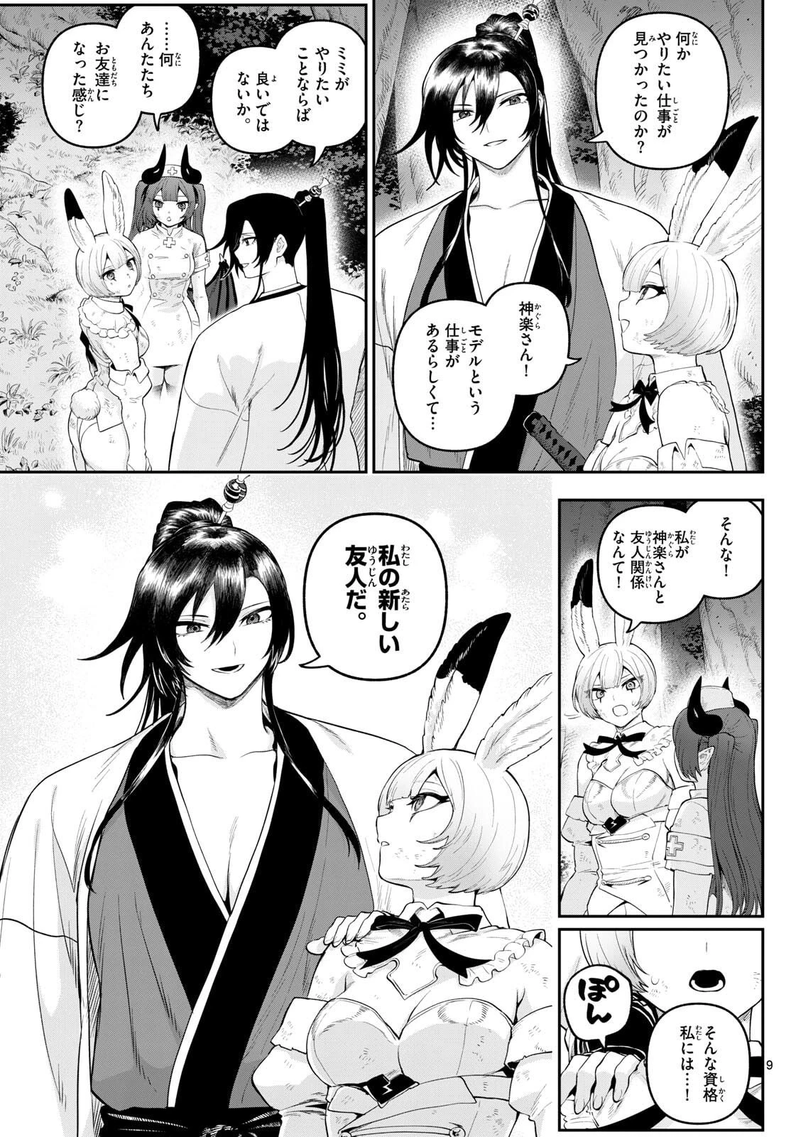 カグライ ~神楽と雷人~ 第25話 - 9