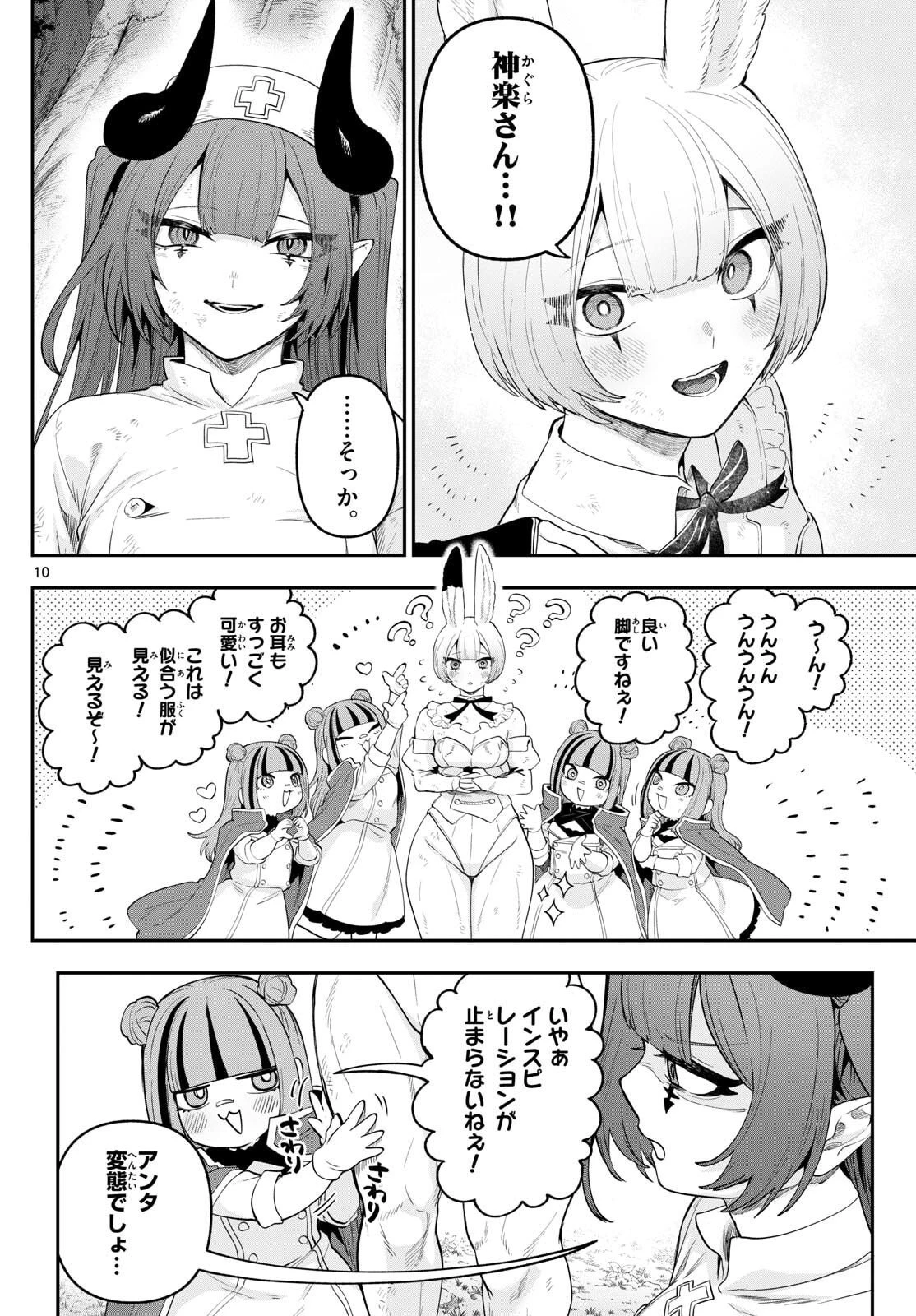 カグライ ~神楽と雷人~ 第25話 - 10