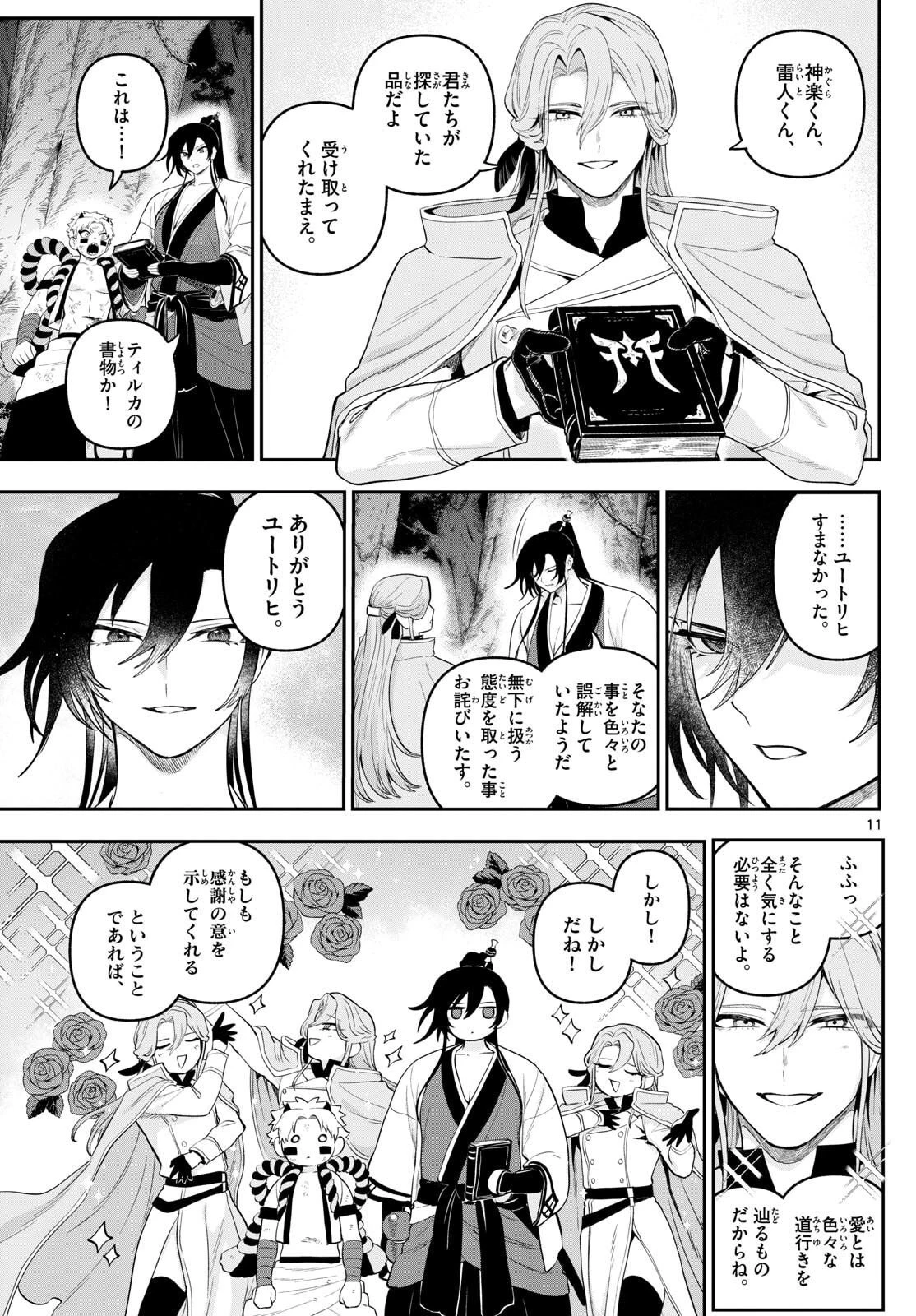 カグライ ~神楽と雷人~ 第25話 - 11