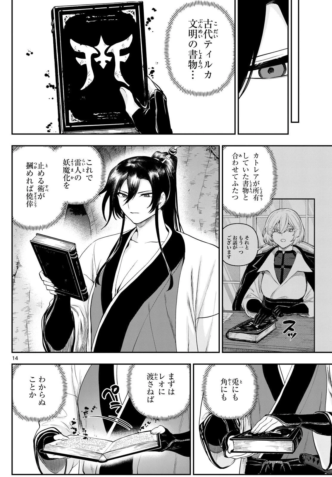 カグライ ~神楽と雷人~ 第25話 - 14