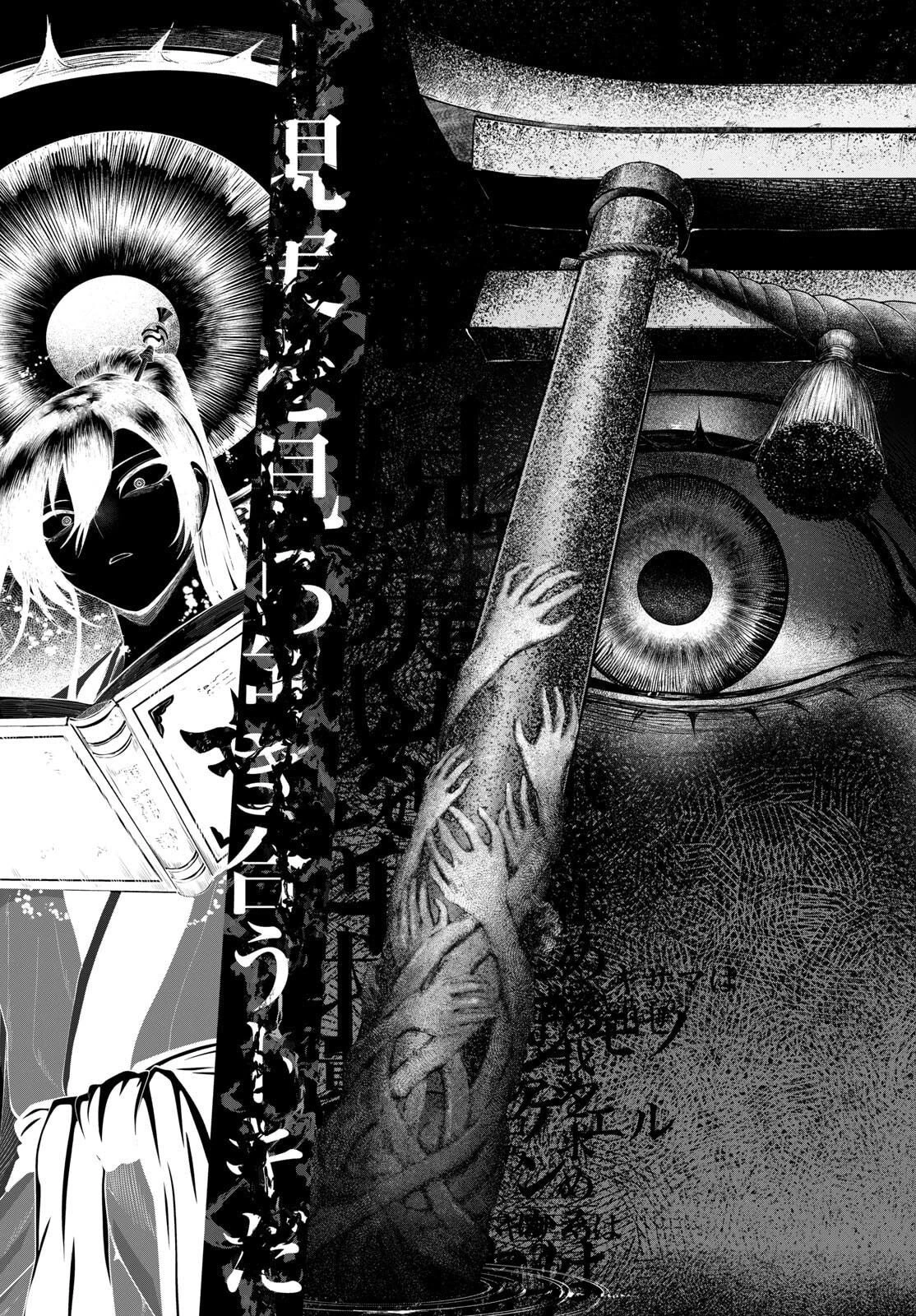 カグライ ~神楽と雷人~ 第25話 - 17