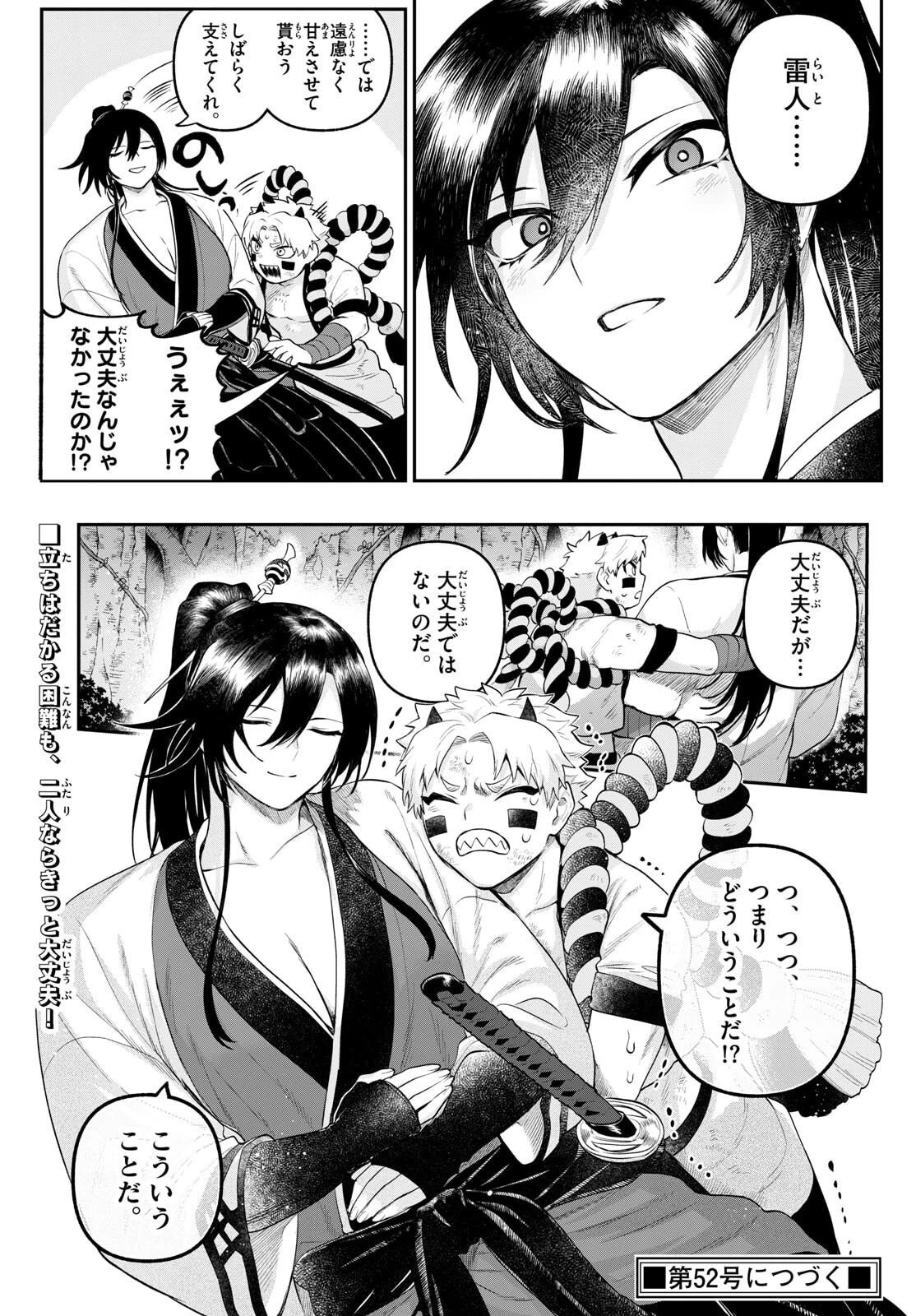 カグライ ~神楽と雷人~ 第25話 - 21