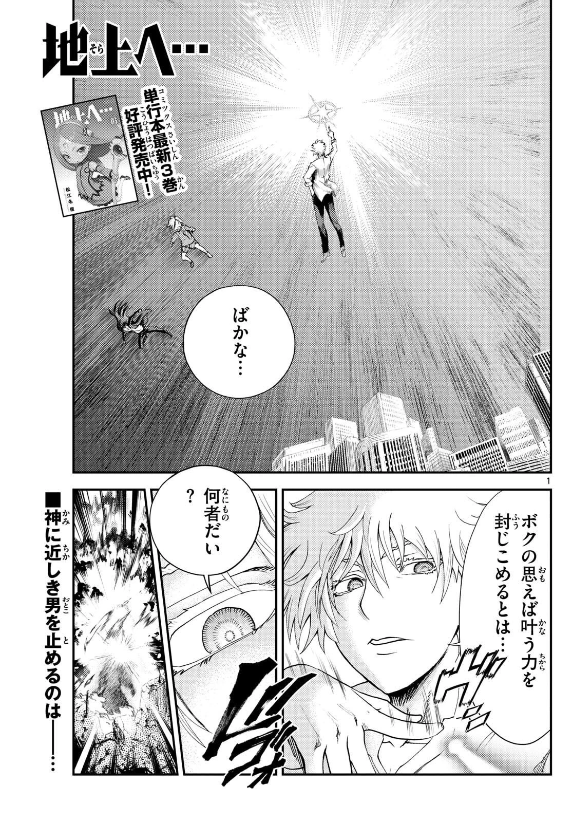 地上へ… 第43話 - 1