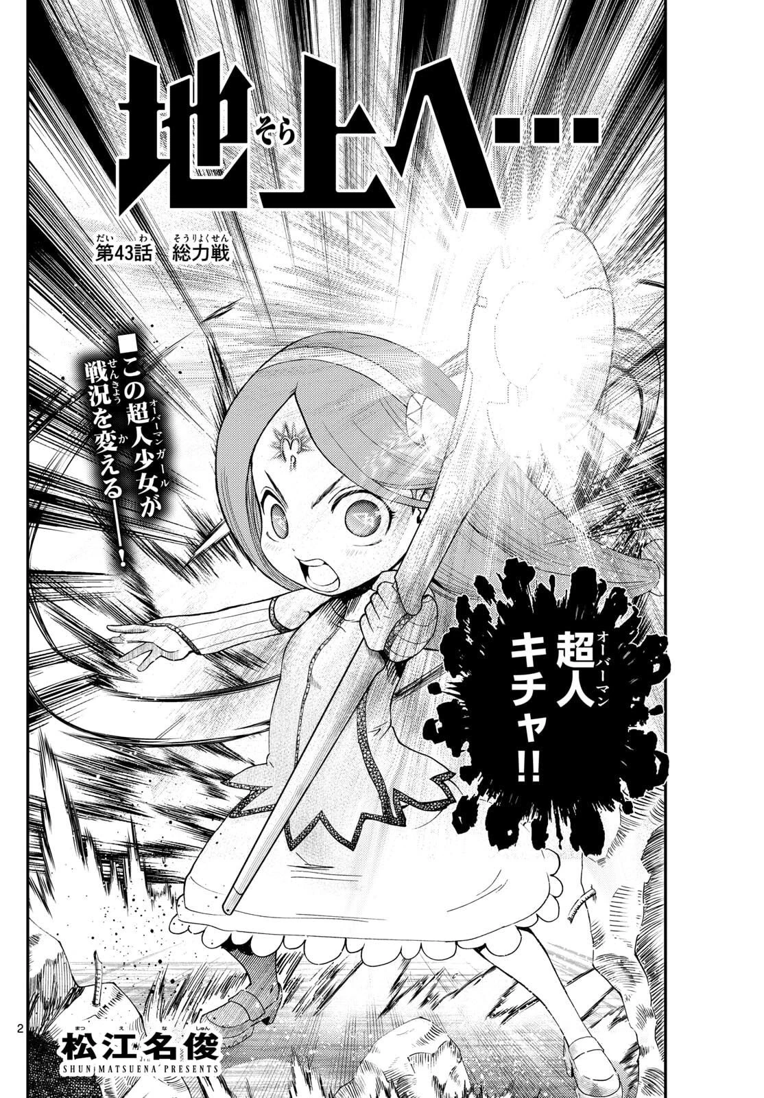 地上へ… 第43話 - 2