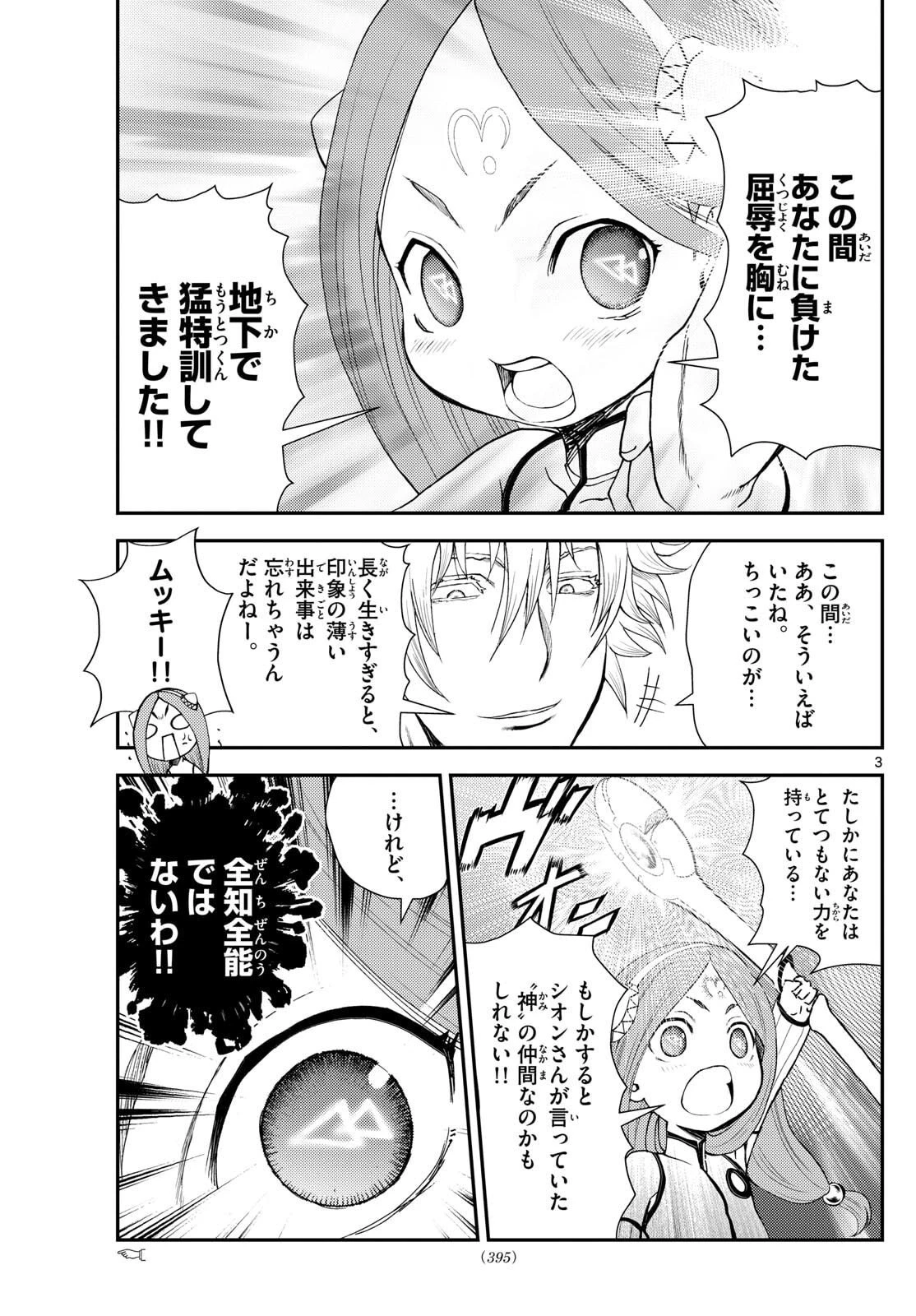 地上へ… 第43話 - 3