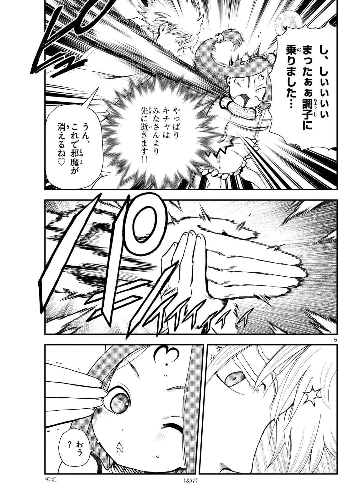 地上へ… 第43話 - 5