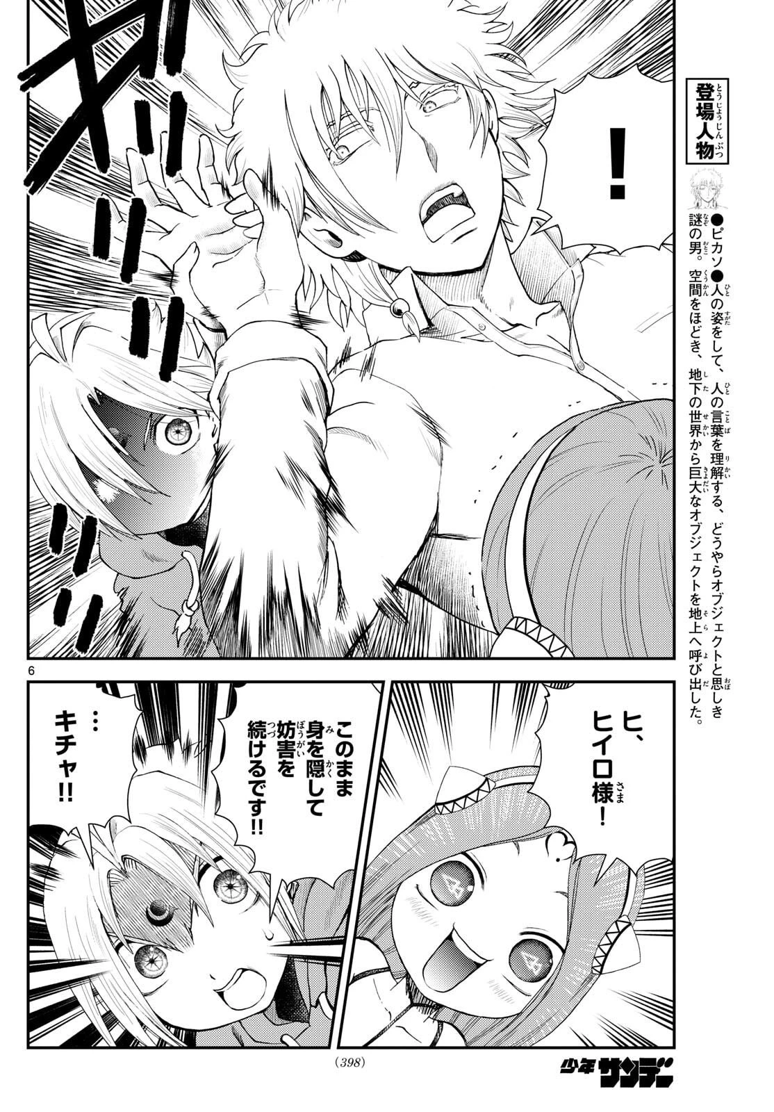 地上へ… 第43話 - 6