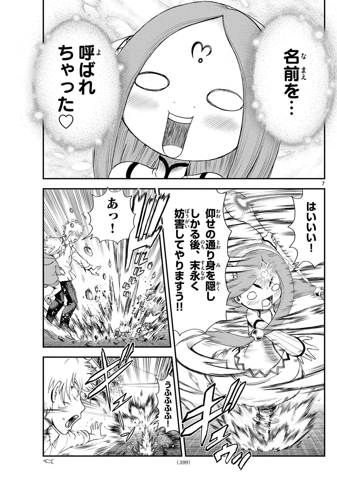 地上へ… 第43話 - 7