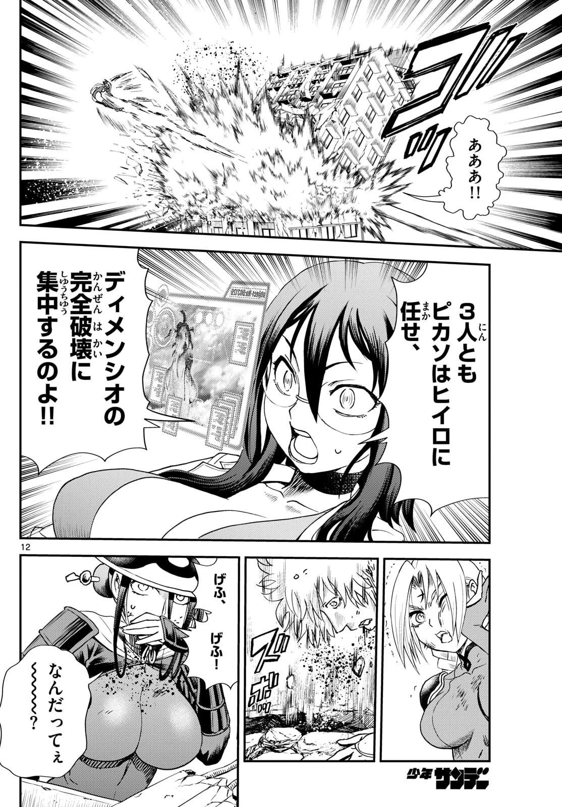 地上へ… 第43話 - 12