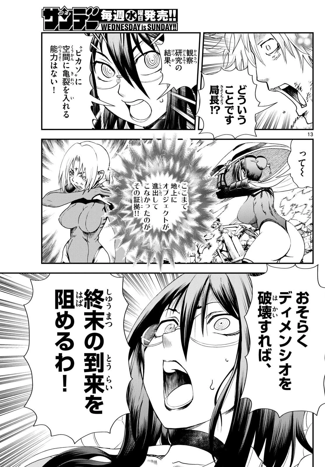 地上へ… 第43話 - 13