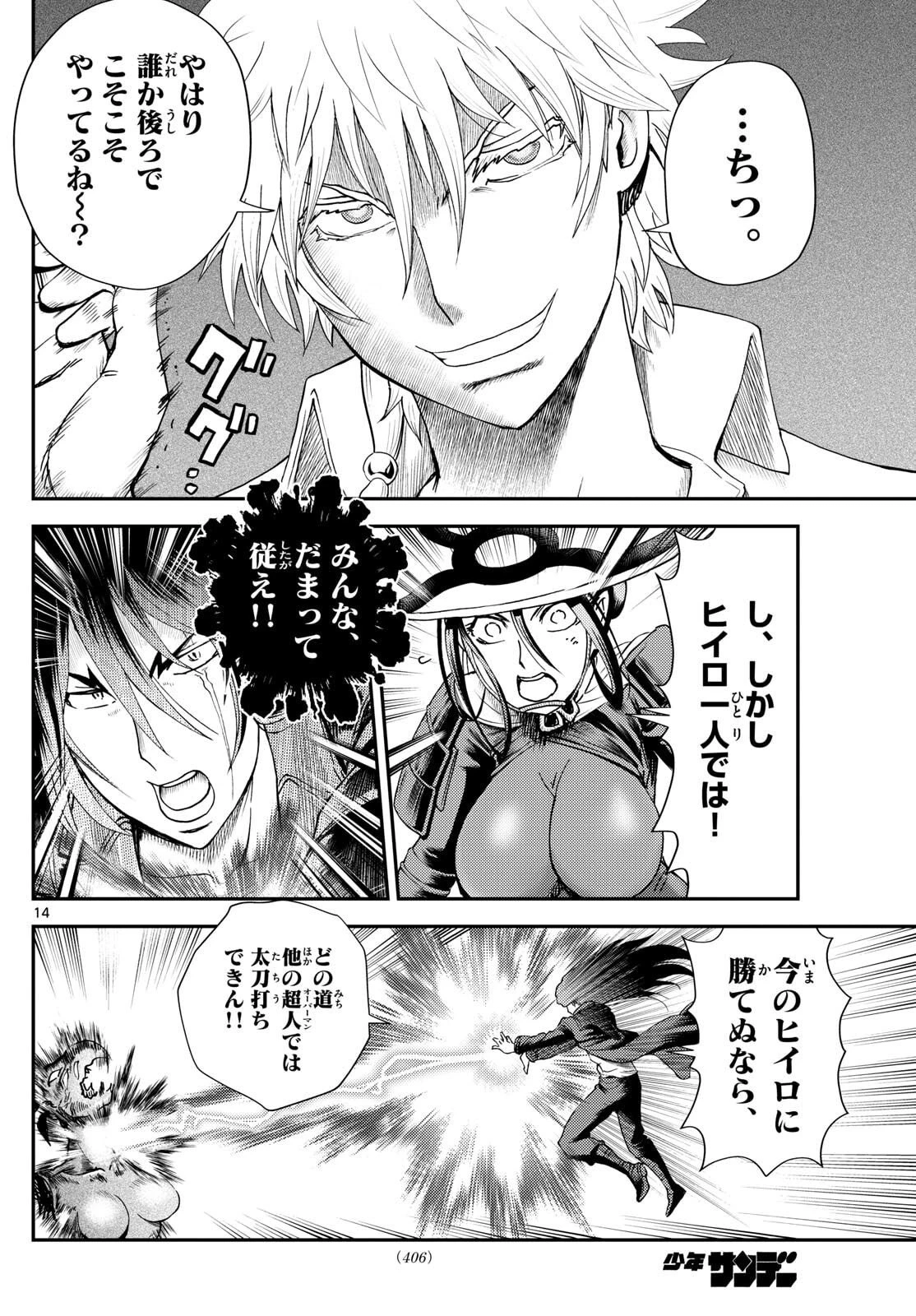 地上へ… 第43話 - 14