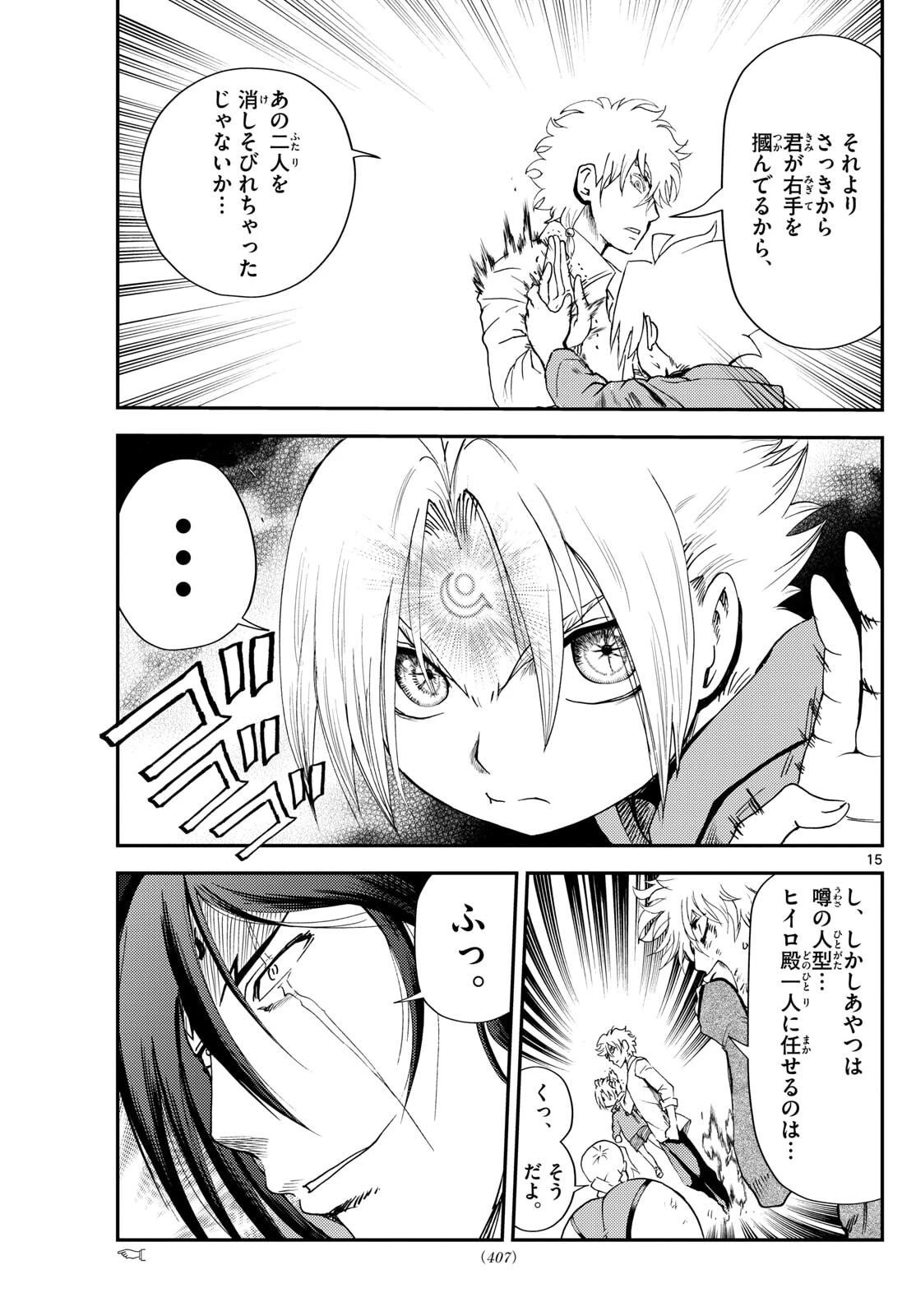 地上へ… 第43話 - 15