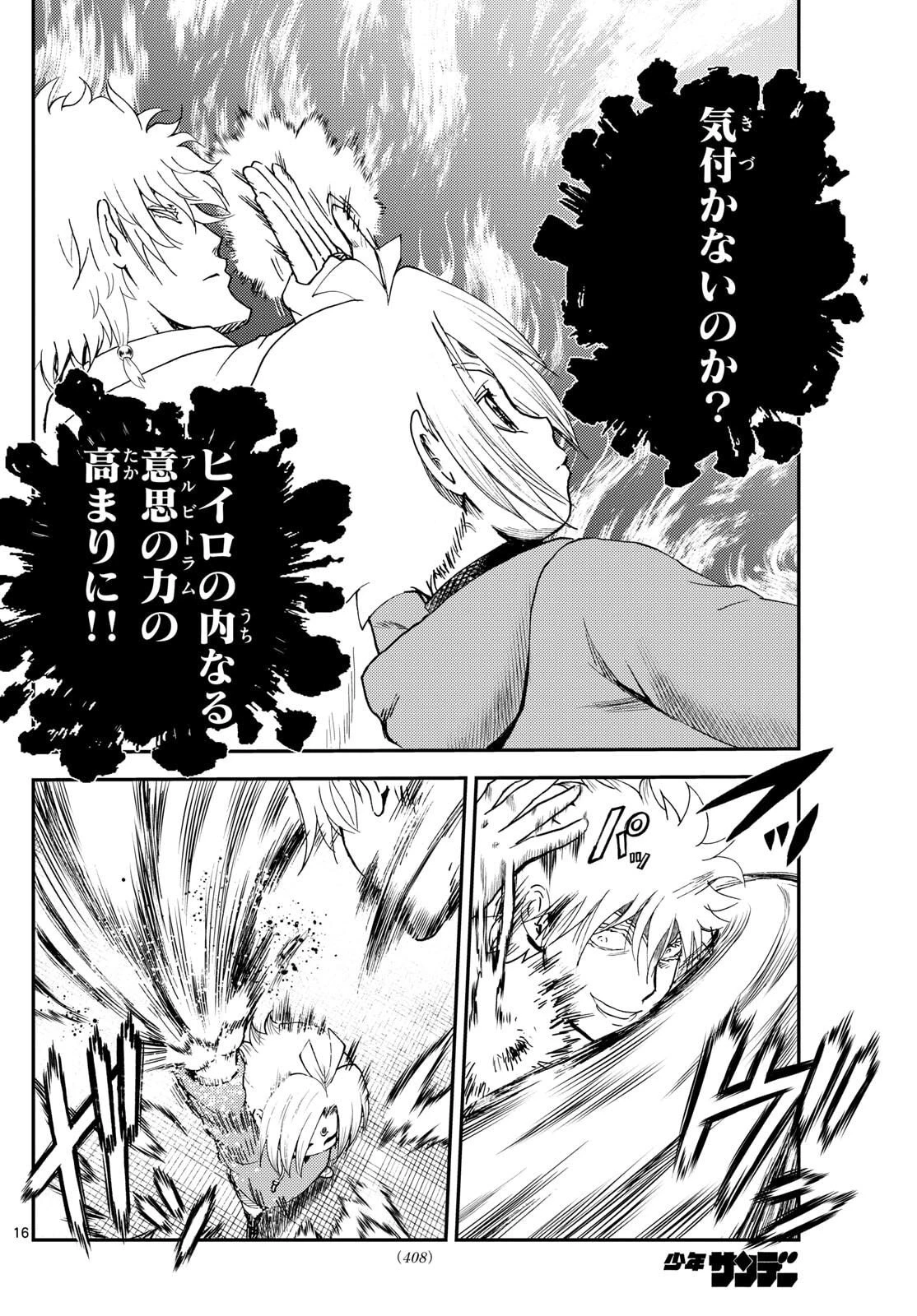 地上へ… 第43話 - 16