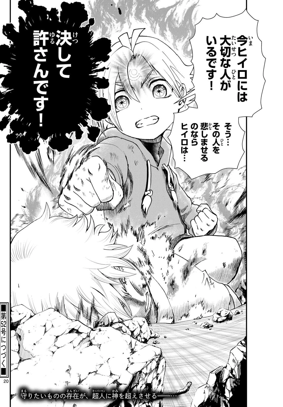 地上へ… 第43話 - 20