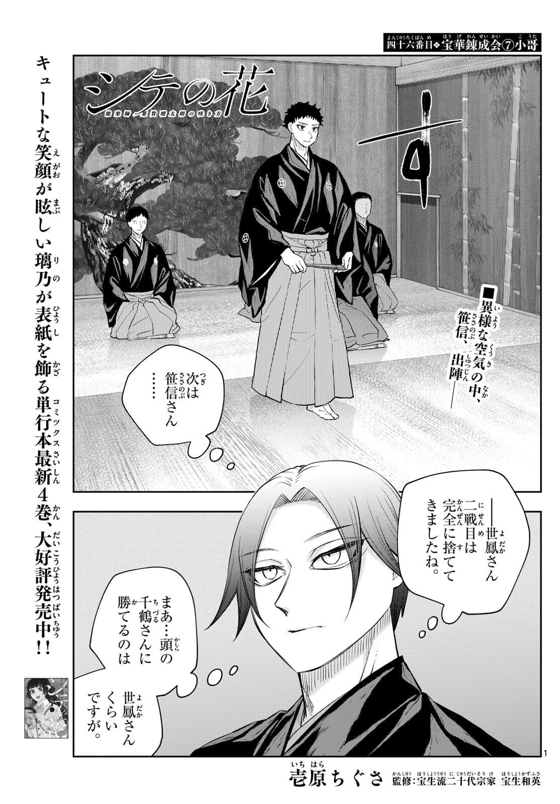 シテの花-能楽師・葉賀琥太朗の咲き方- 第46話 - 1