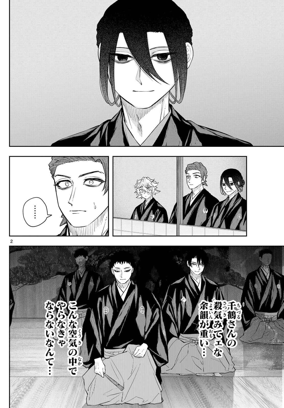 シテの花-能楽師・葉賀琥太朗の咲き方- 第46話 - 2