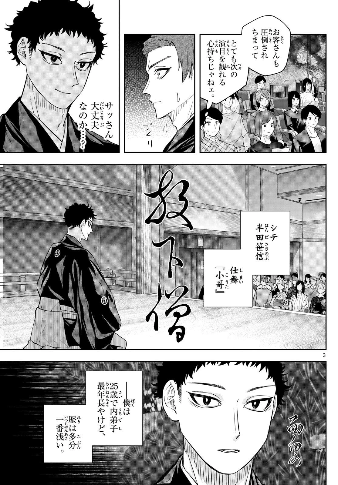 シテの花-能楽師・葉賀琥太朗の咲き方- 第46話 - 3