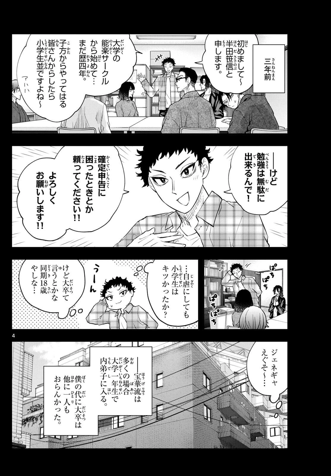 シテの花-能楽師・葉賀琥太朗の咲き方- 第46話 - 4