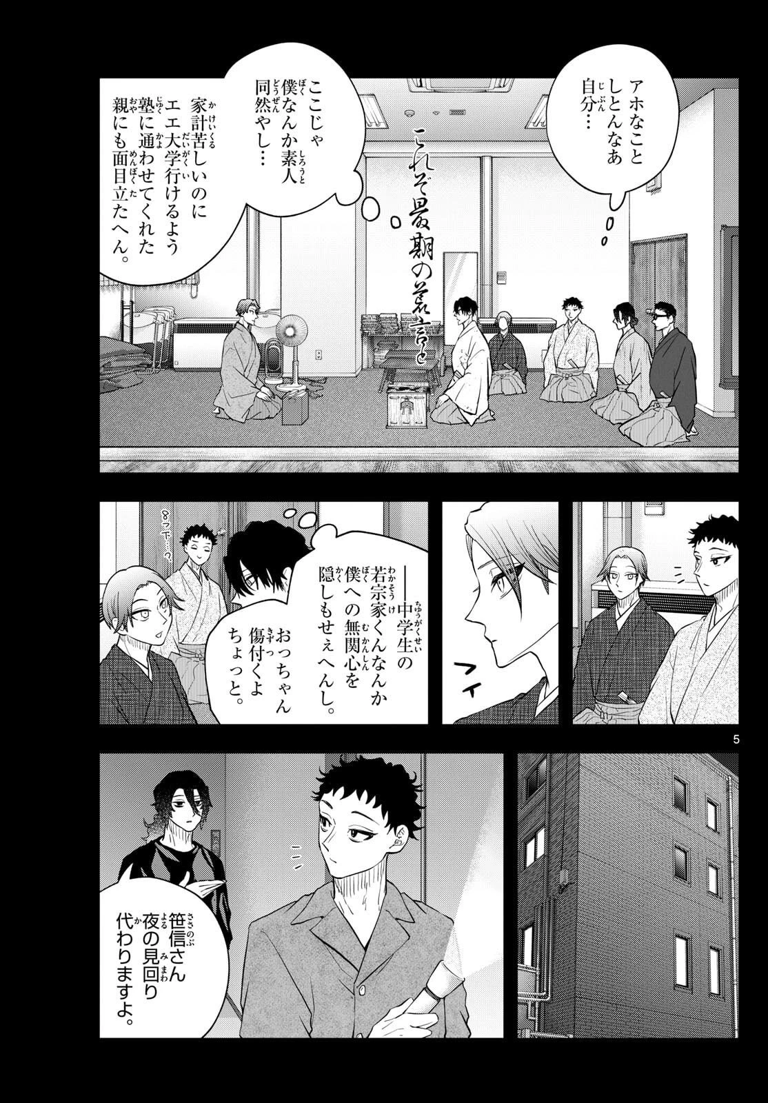 シテの花-能楽師・葉賀琥太朗の咲き方- 第46話 - 5