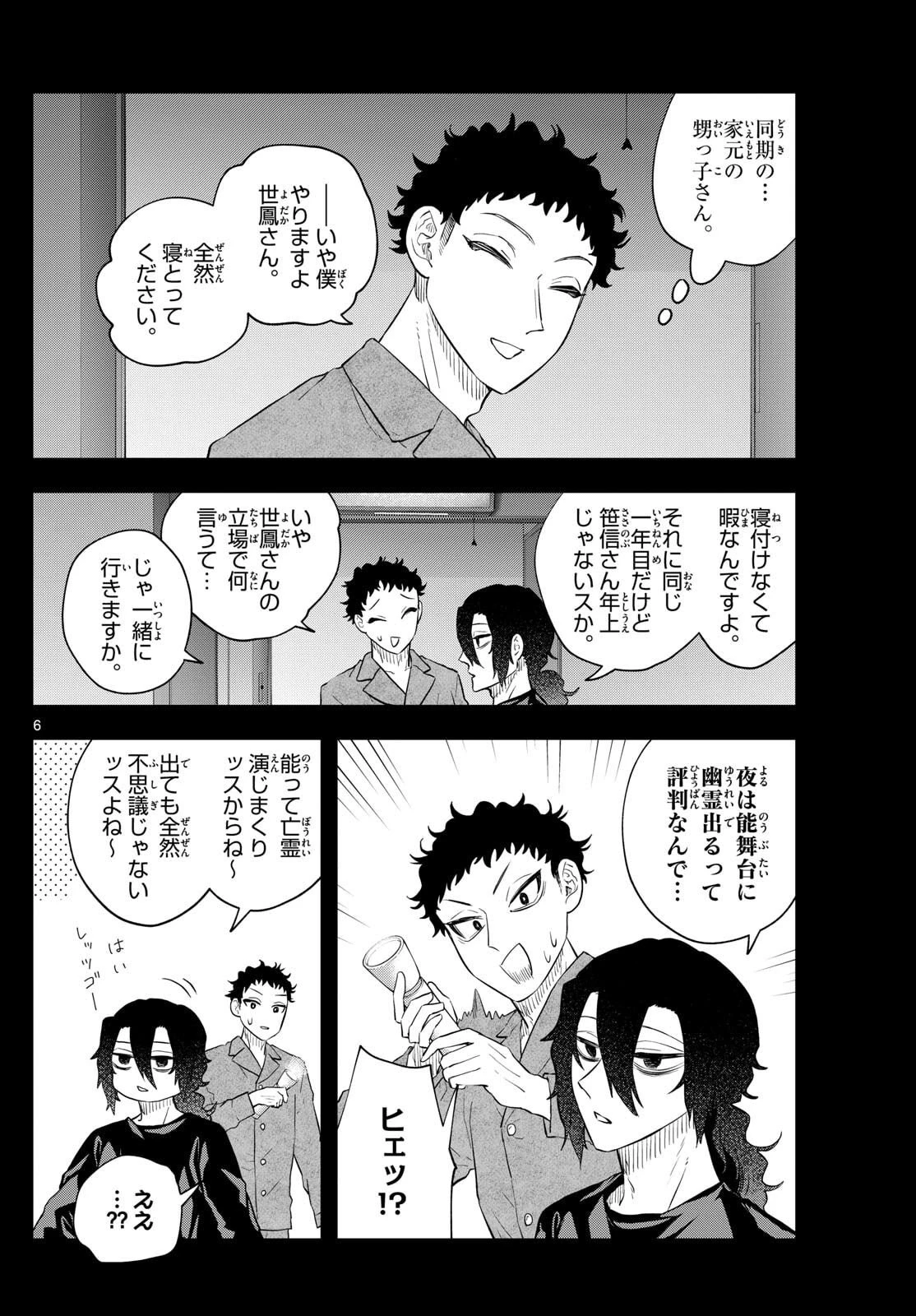 シテの花-能楽師・葉賀琥太朗の咲き方- 第46話 - 6