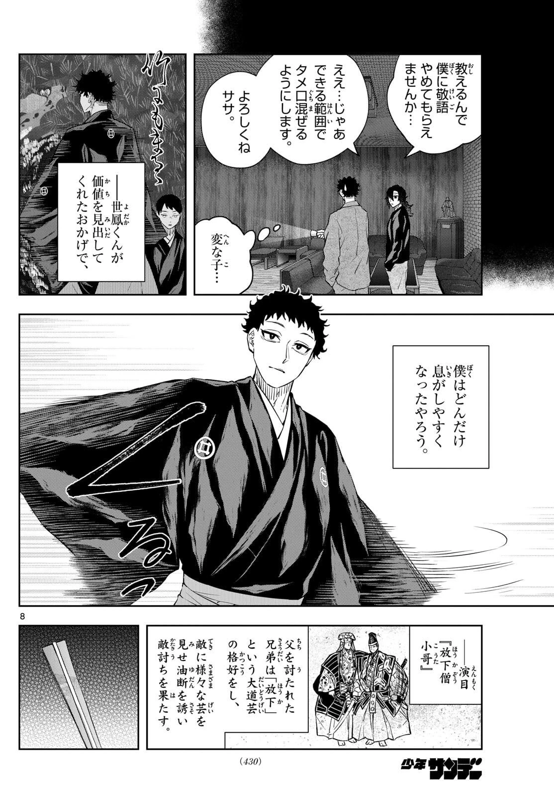 シテの花-能楽師・葉賀琥太朗の咲き方- 第46話 - 8