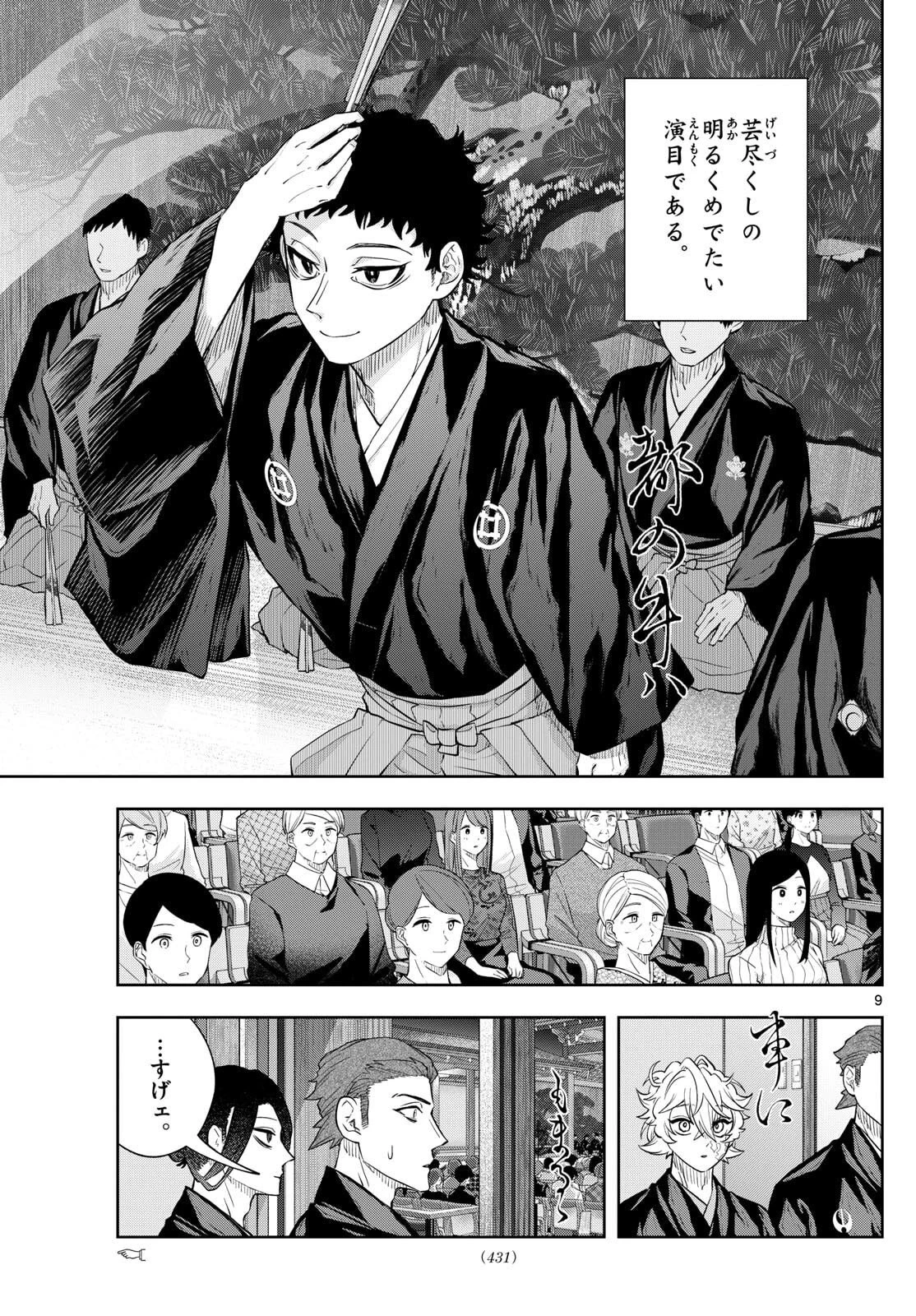 シテの花-能楽師・葉賀琥太朗の咲き方- 第46話 - 9