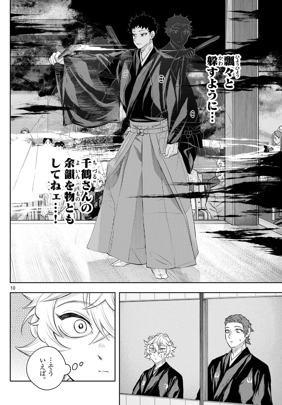 シテの花-能楽師・葉賀琥太朗の咲き方- 第46話 - 10