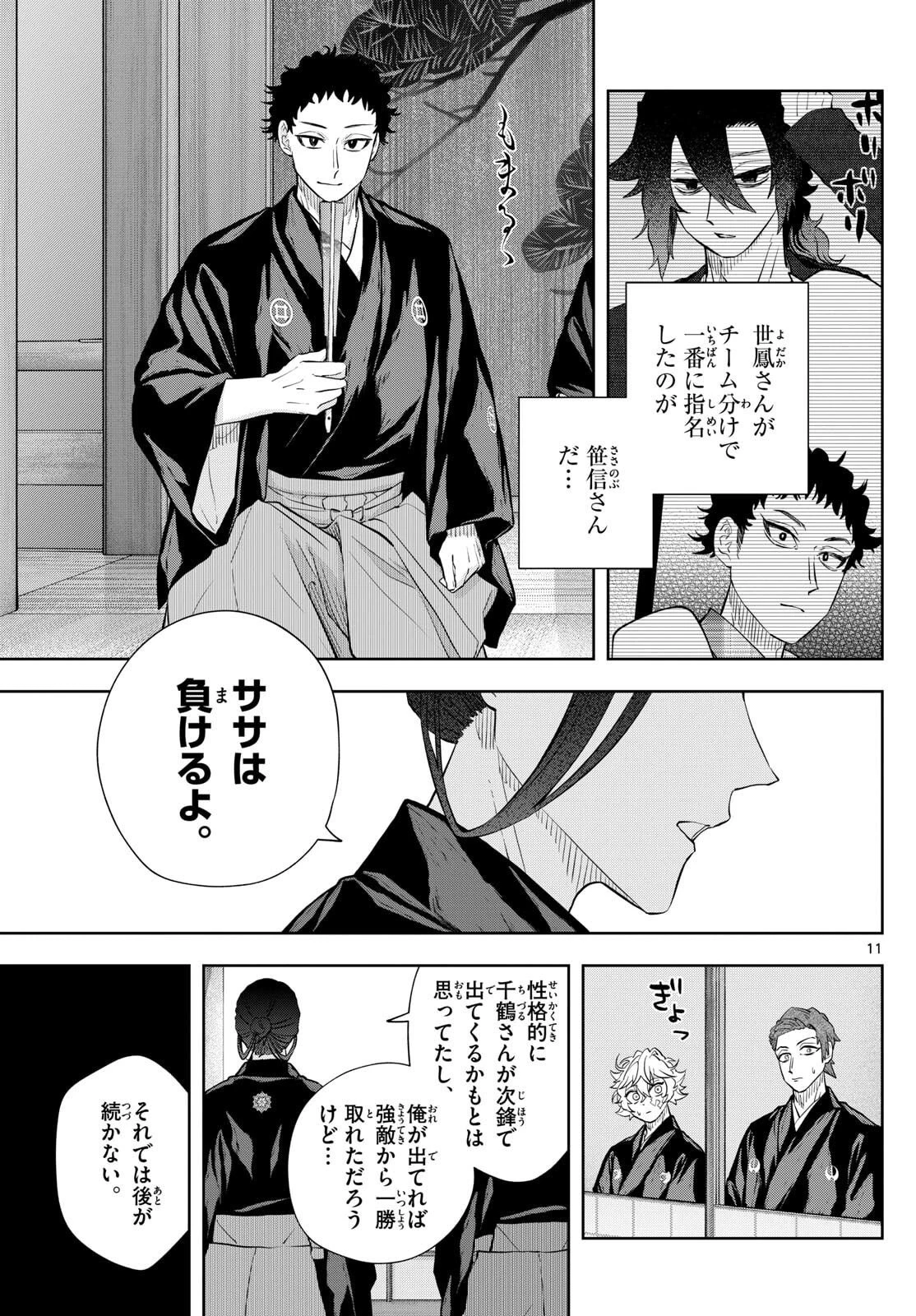 シテの花-能楽師・葉賀琥太朗の咲き方- 第46話 - 11