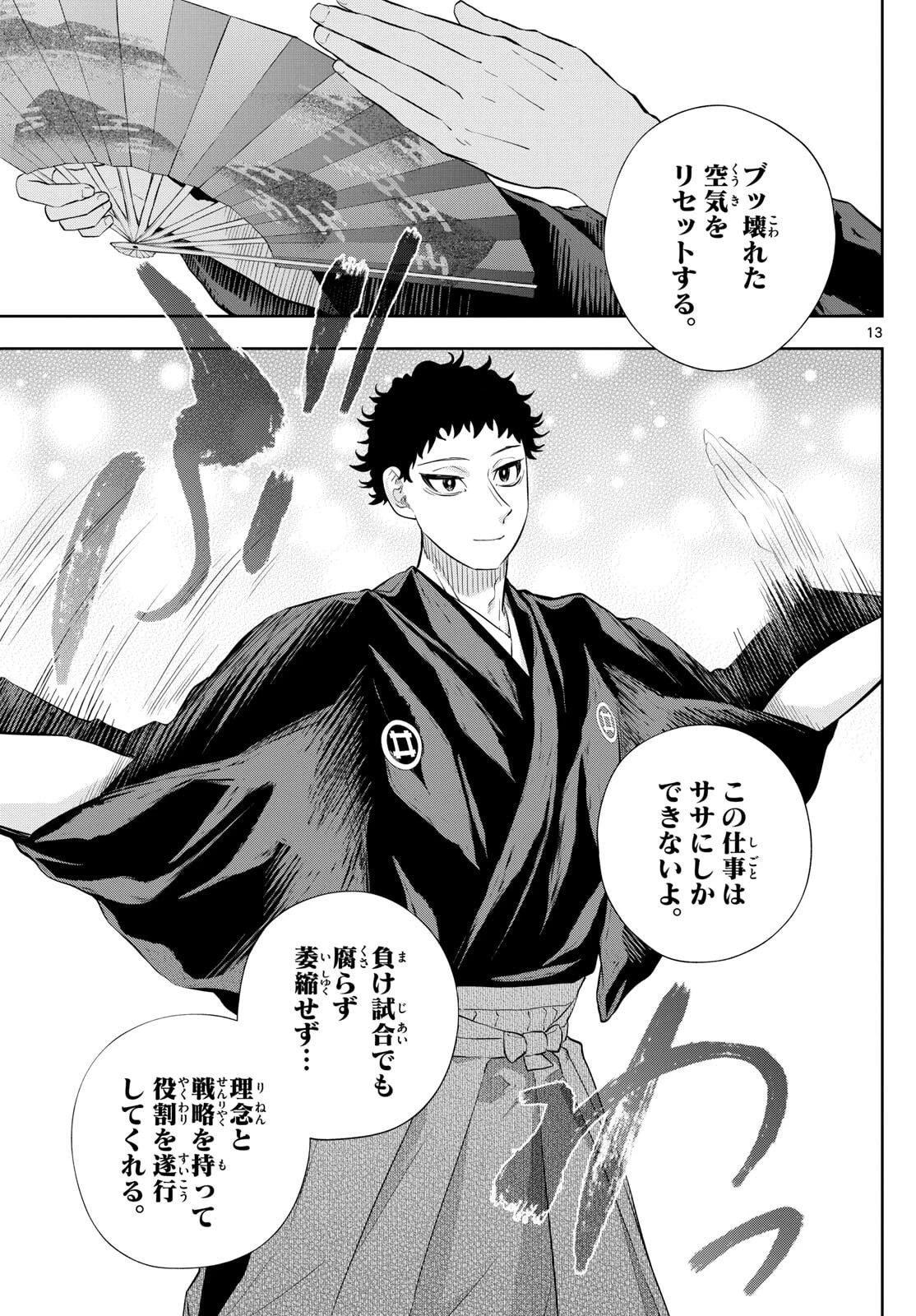 シテの花-能楽師・葉賀琥太朗の咲き方- 第46話 - 13