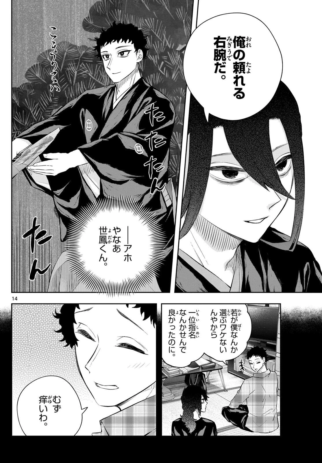 シテの花-能楽師・葉賀琥太朗の咲き方- 第46話 - 14