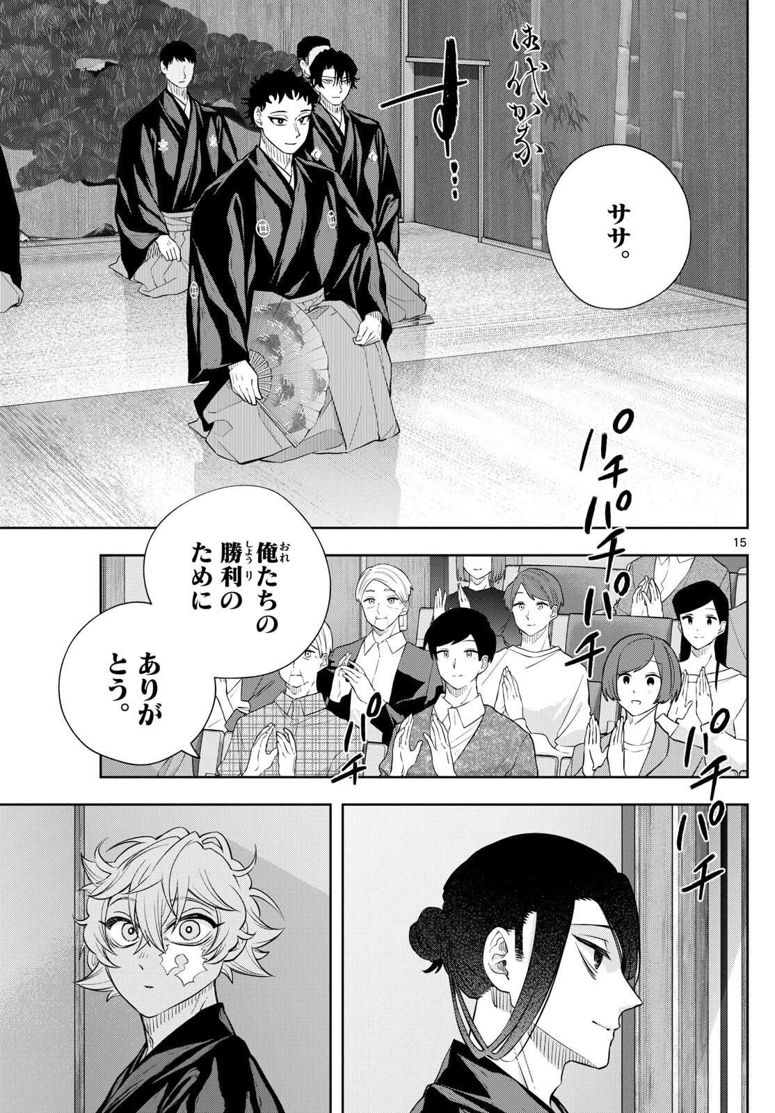 シテの花-能楽師・葉賀琥太朗の咲き方- 第46話 - 15